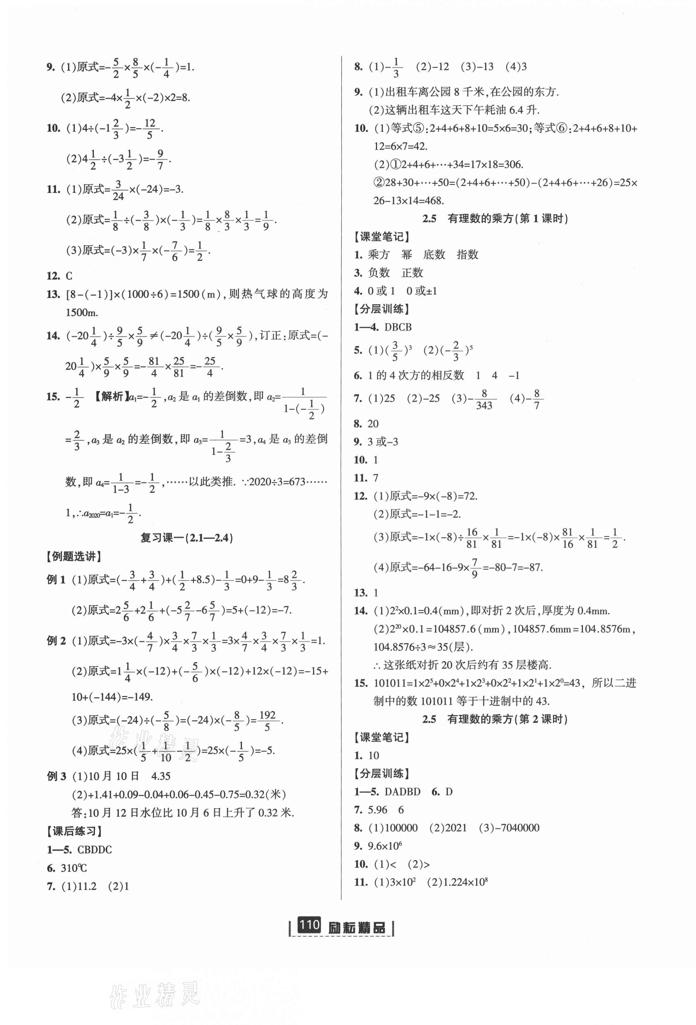 2021年勵耘書業(yè)勵耘新同步七年級數(shù)學上冊浙教版 第5頁