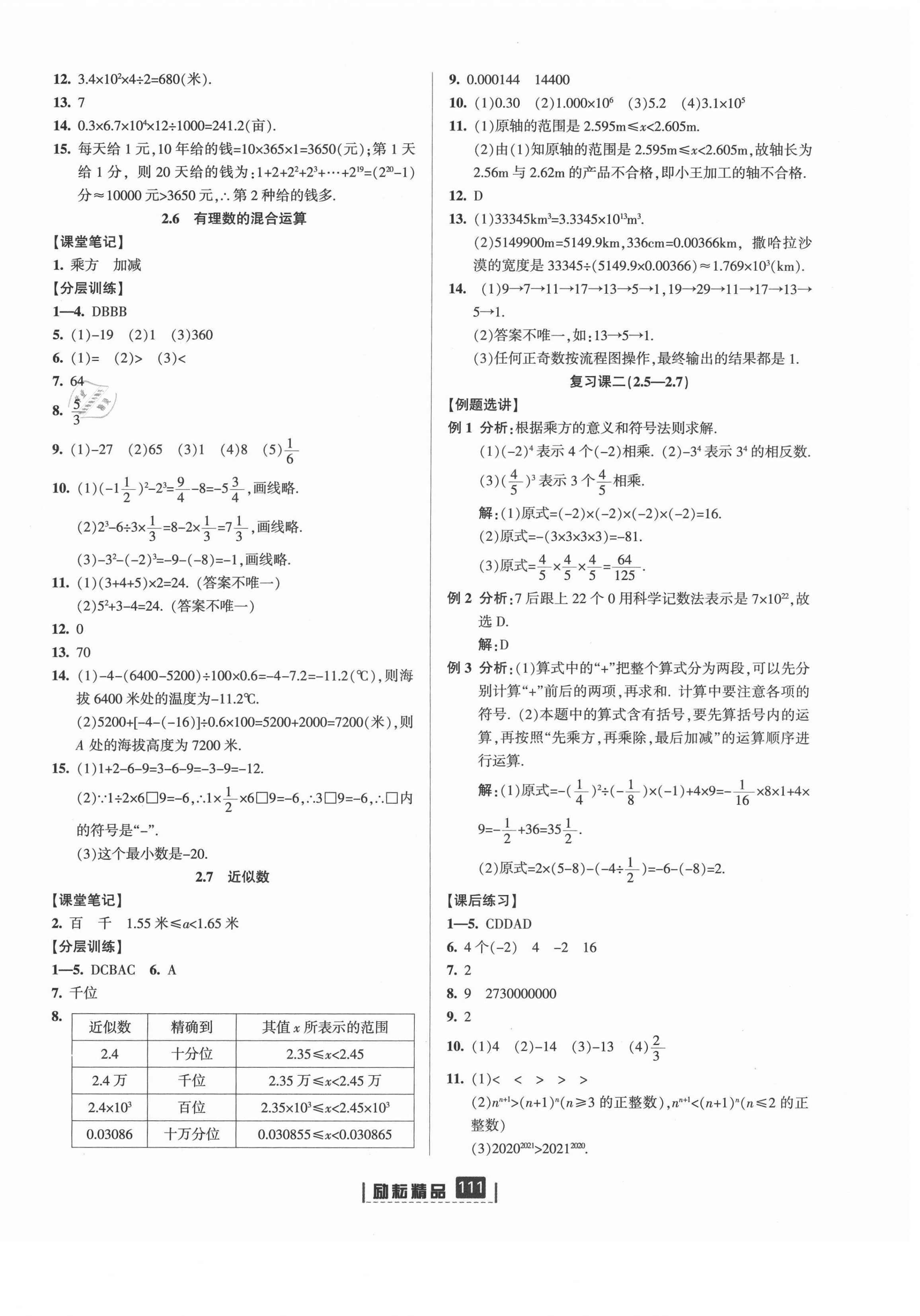 2021年励耘书业励耘新同步七年级数学上册浙教版 第6页