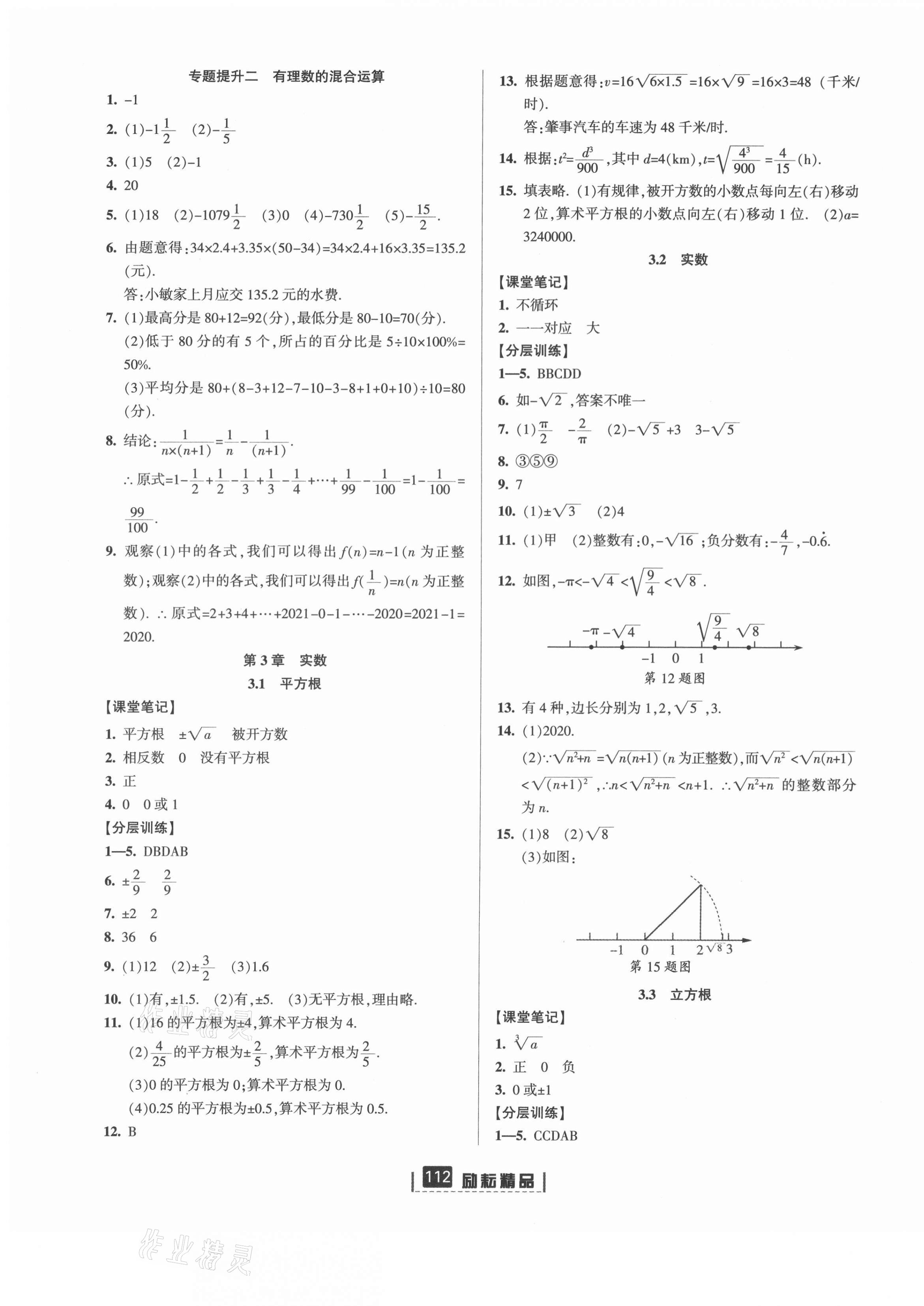 2021年勵(lì)耘書業(yè)勵(lì)耘新同步七年級數(shù)學(xué)上冊浙教版 第7頁