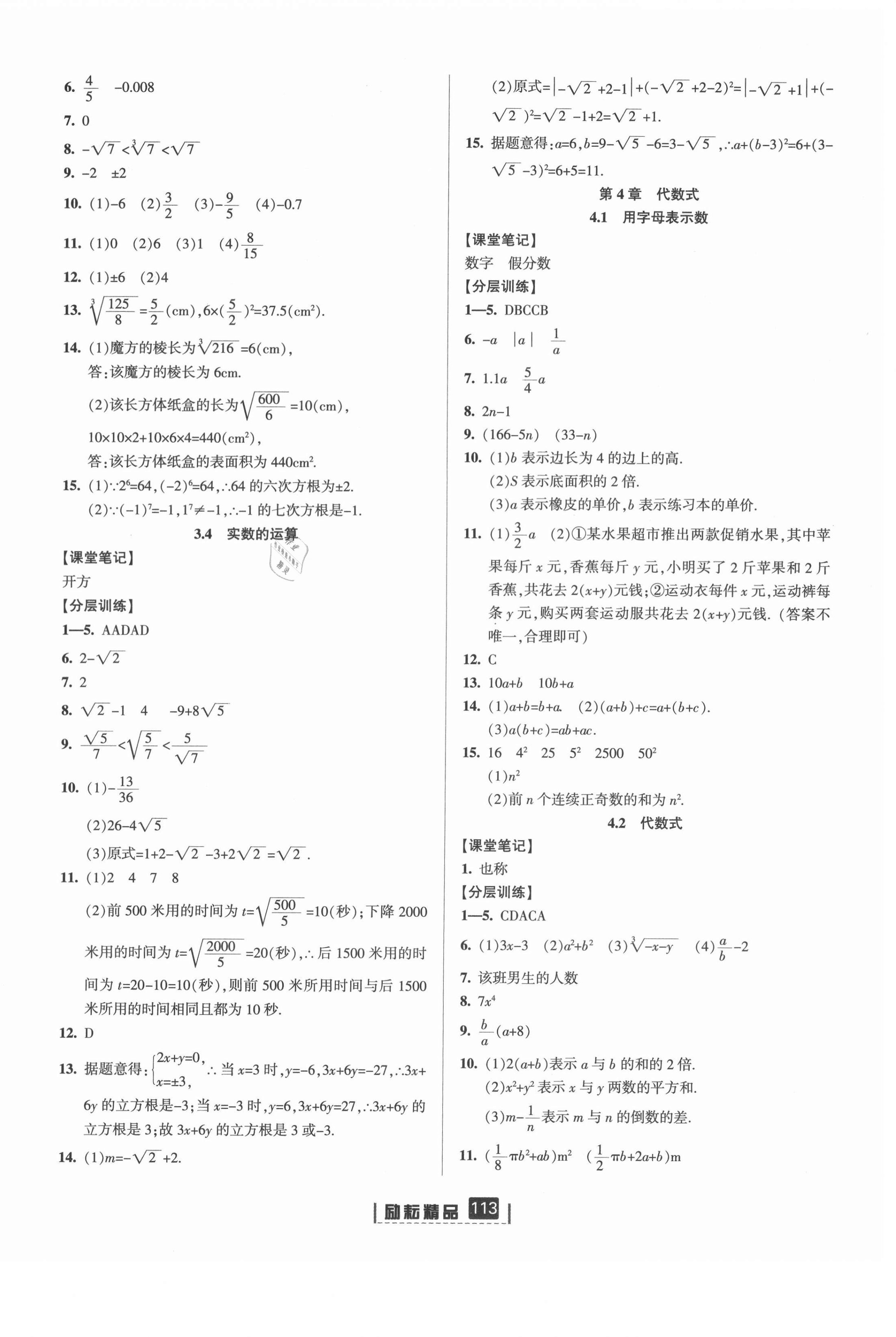 2021年勵耘書業(yè)勵耘新同步七年級數(shù)學(xué)上冊浙教版 第8頁