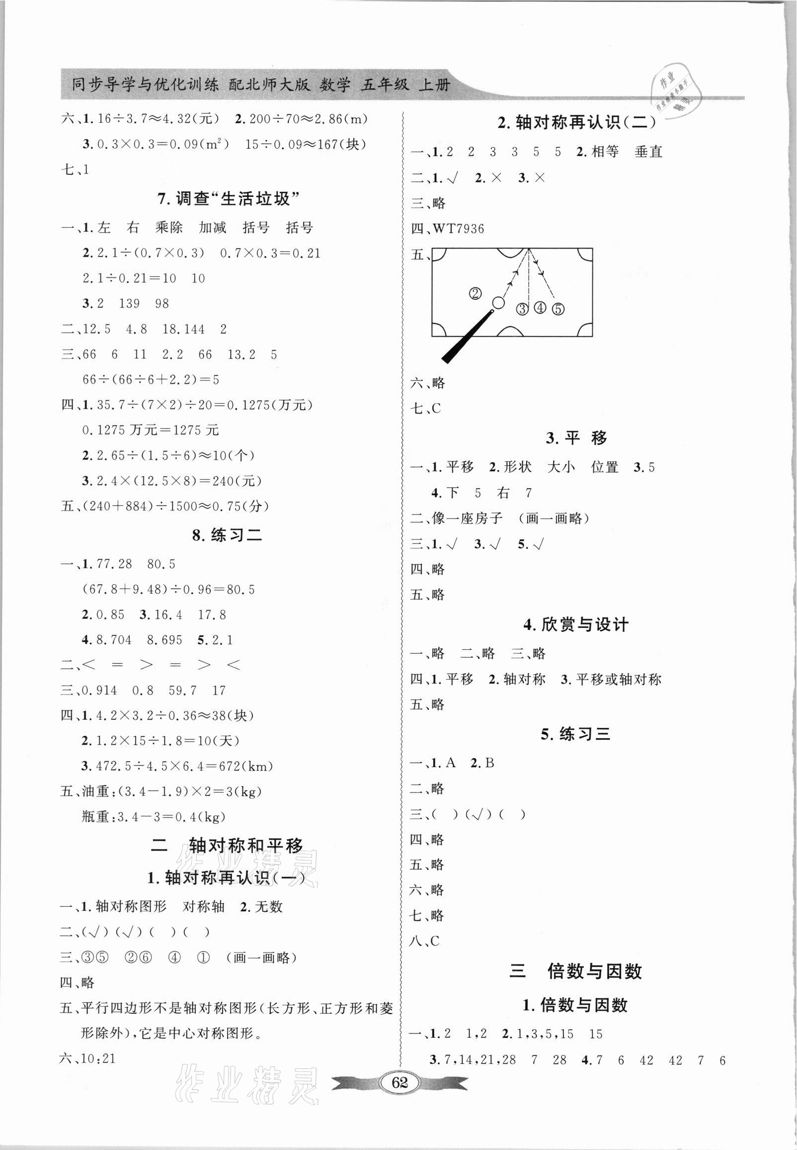 2021年同步导学与优化训练五年级数学上册北师大版 第2页