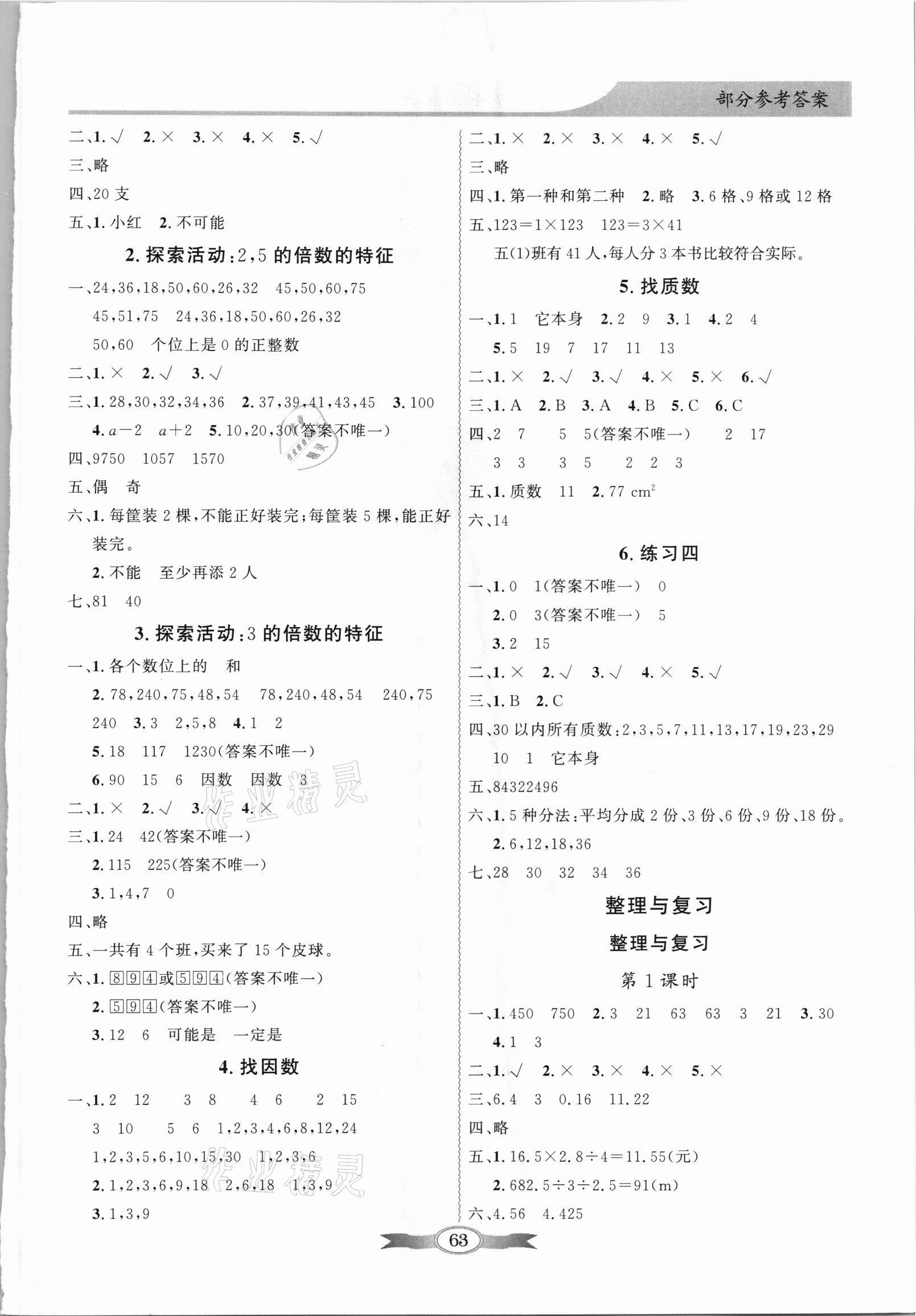 2021年同步导学与优化训练五年级数学上册北师大版 第3页