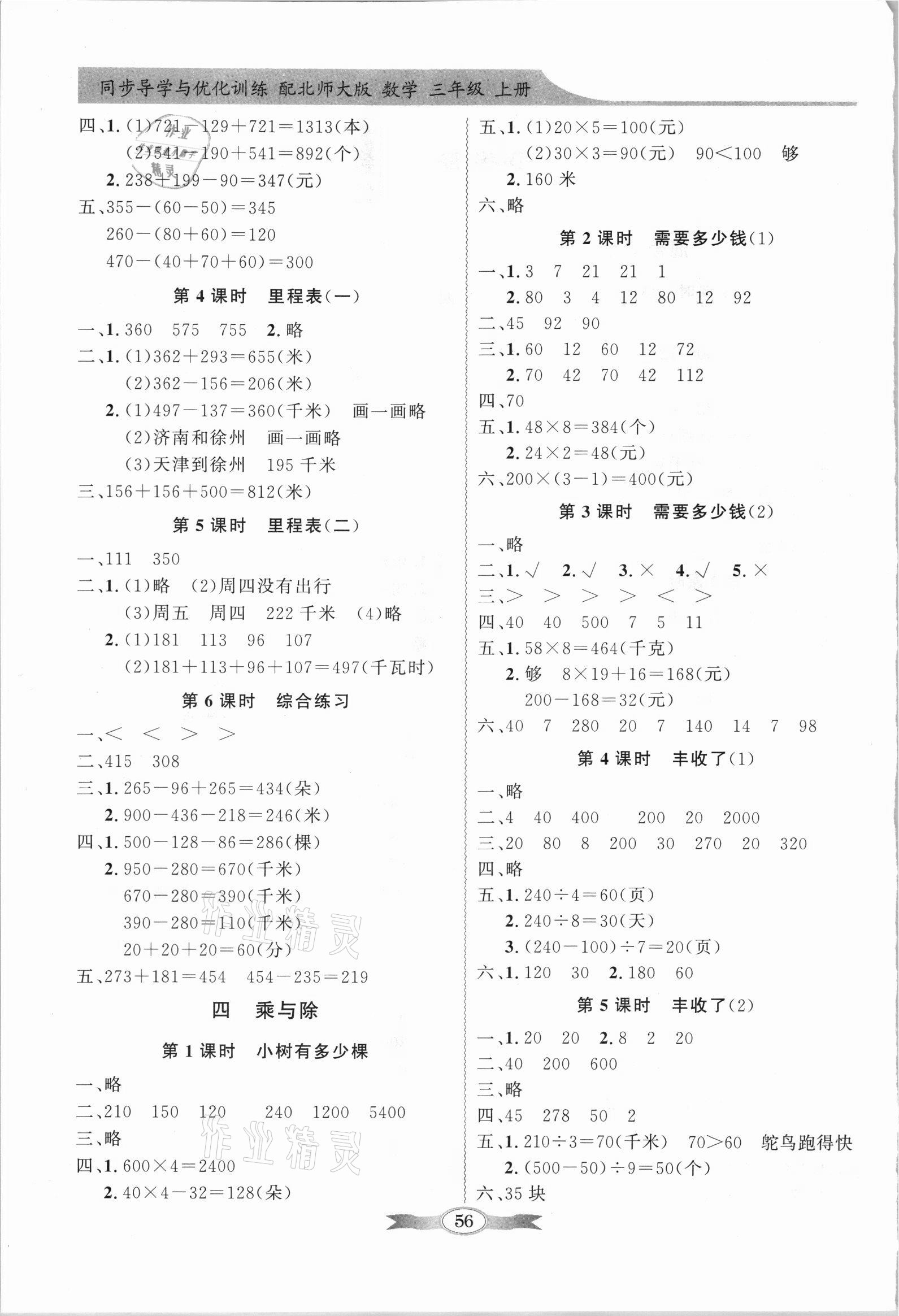 2021年同步导学与优化训练三年级数学上册北师大版 第2页