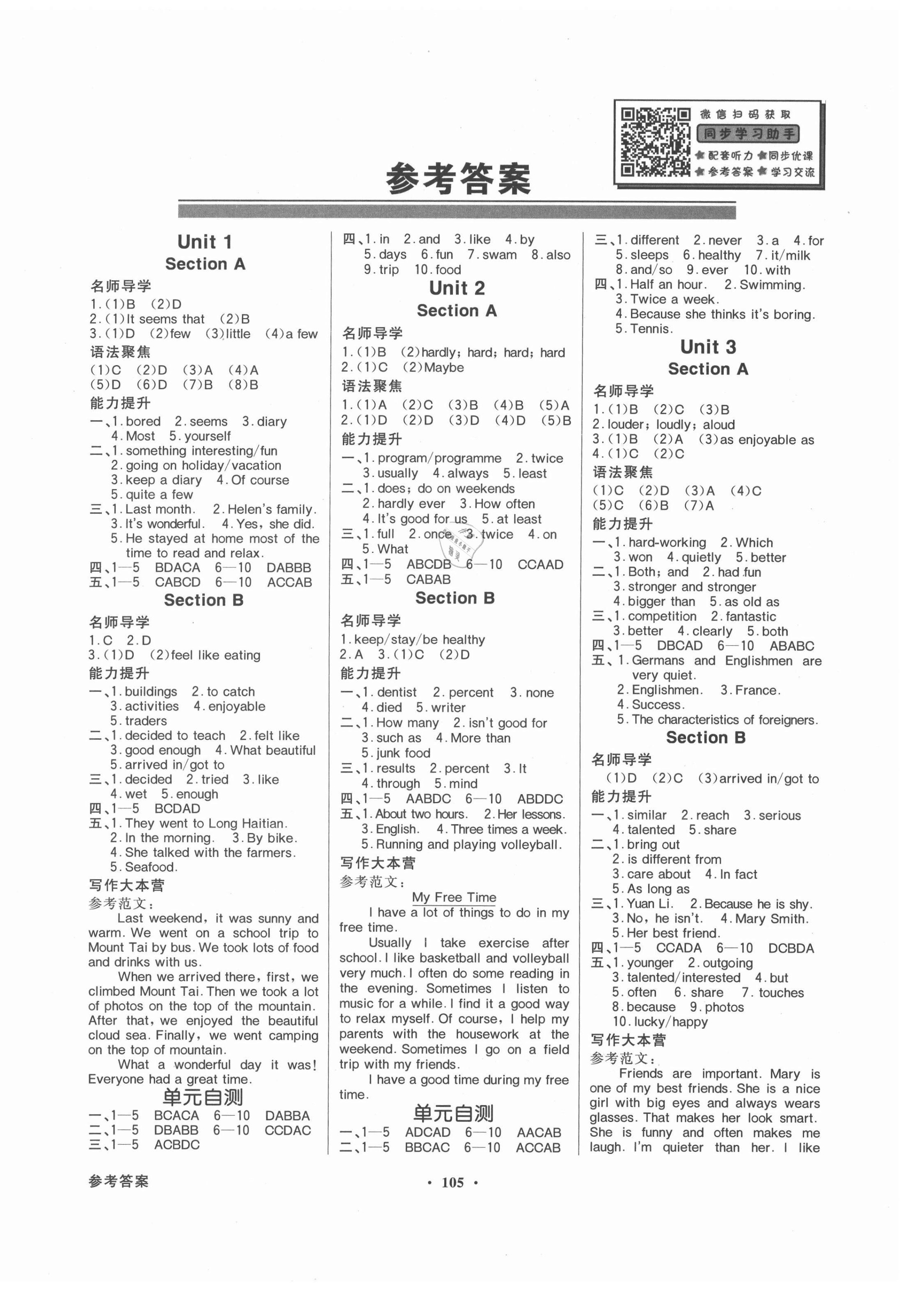 2021年同步導(dǎo)學(xué)與優(yōu)化訓(xùn)練八年級(jí)英語(yǔ)上冊(cè)人教版 第1頁(yè)