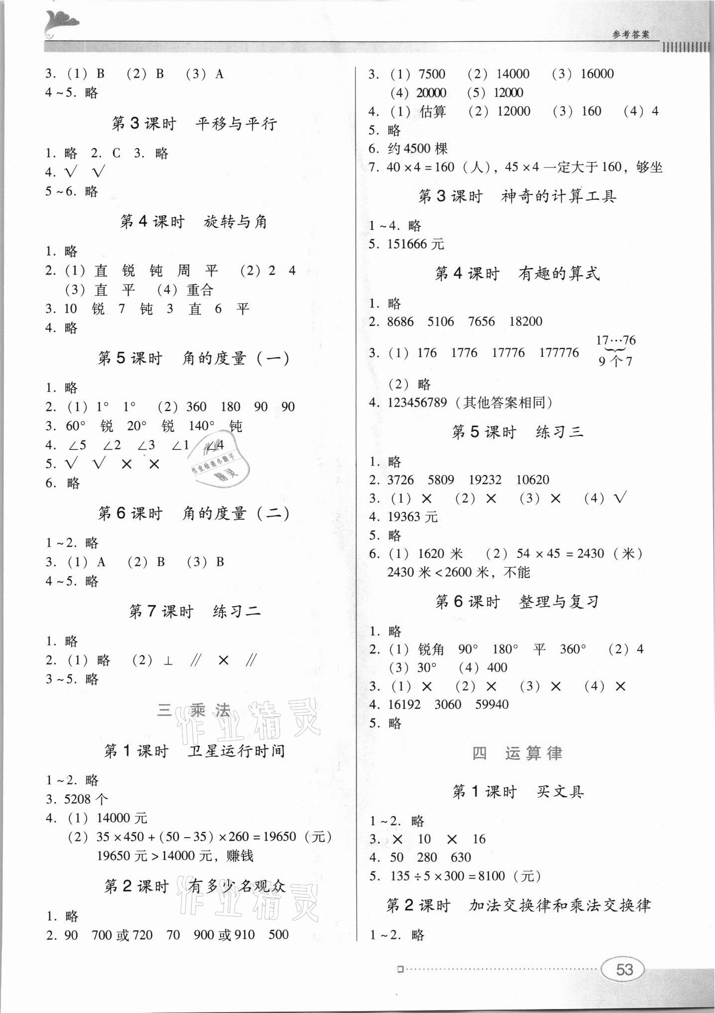 2021年南方新课堂金牌学案四年级数学上册北师大版 参考答案第2页