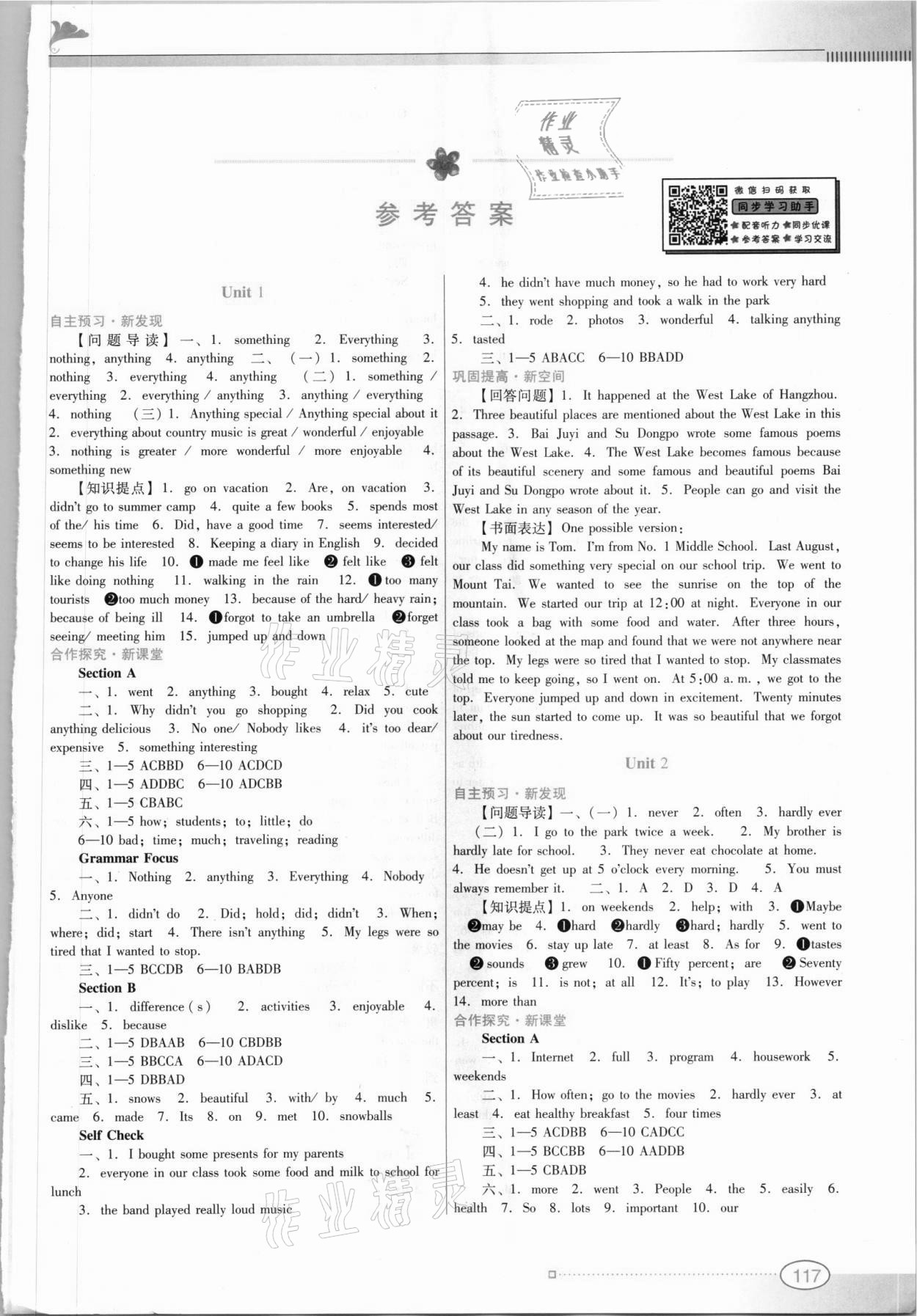 2021年南方新課堂金牌學(xué)案八年級(jí)英語上冊(cè)人教版 第1頁