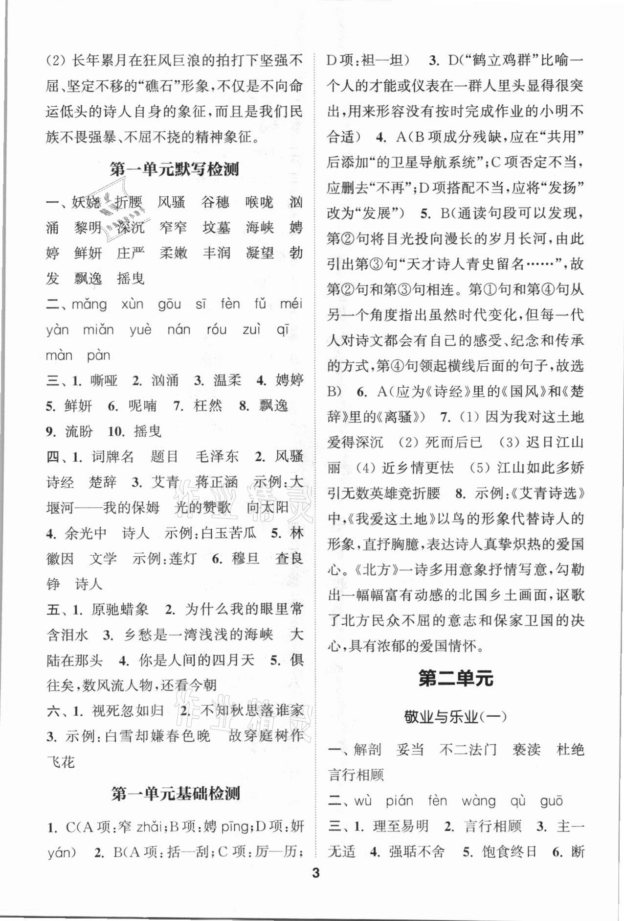 2021年通城学典初中语文默写能手九年级上册人教版 第3页