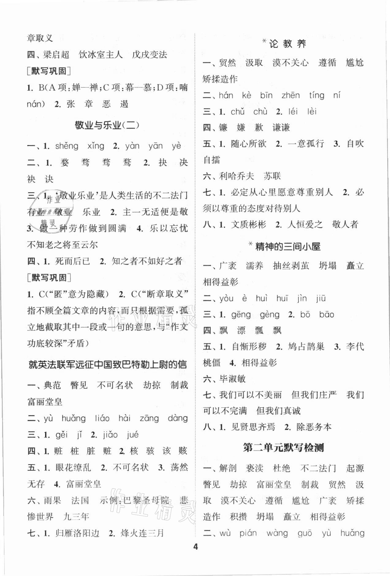 2021年通城学典初中语文默写能手九年级上册人教版 第4页