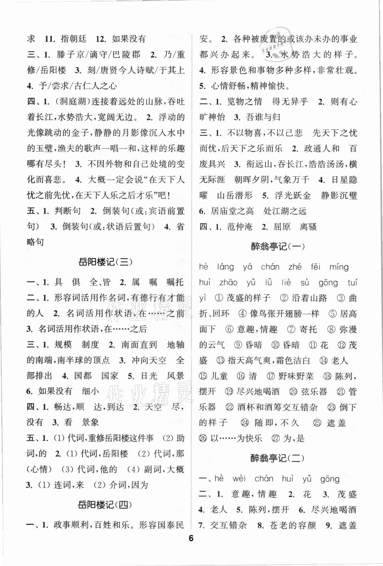 2021年通城学典初中语文默写能手九年级上册人教版 第6页