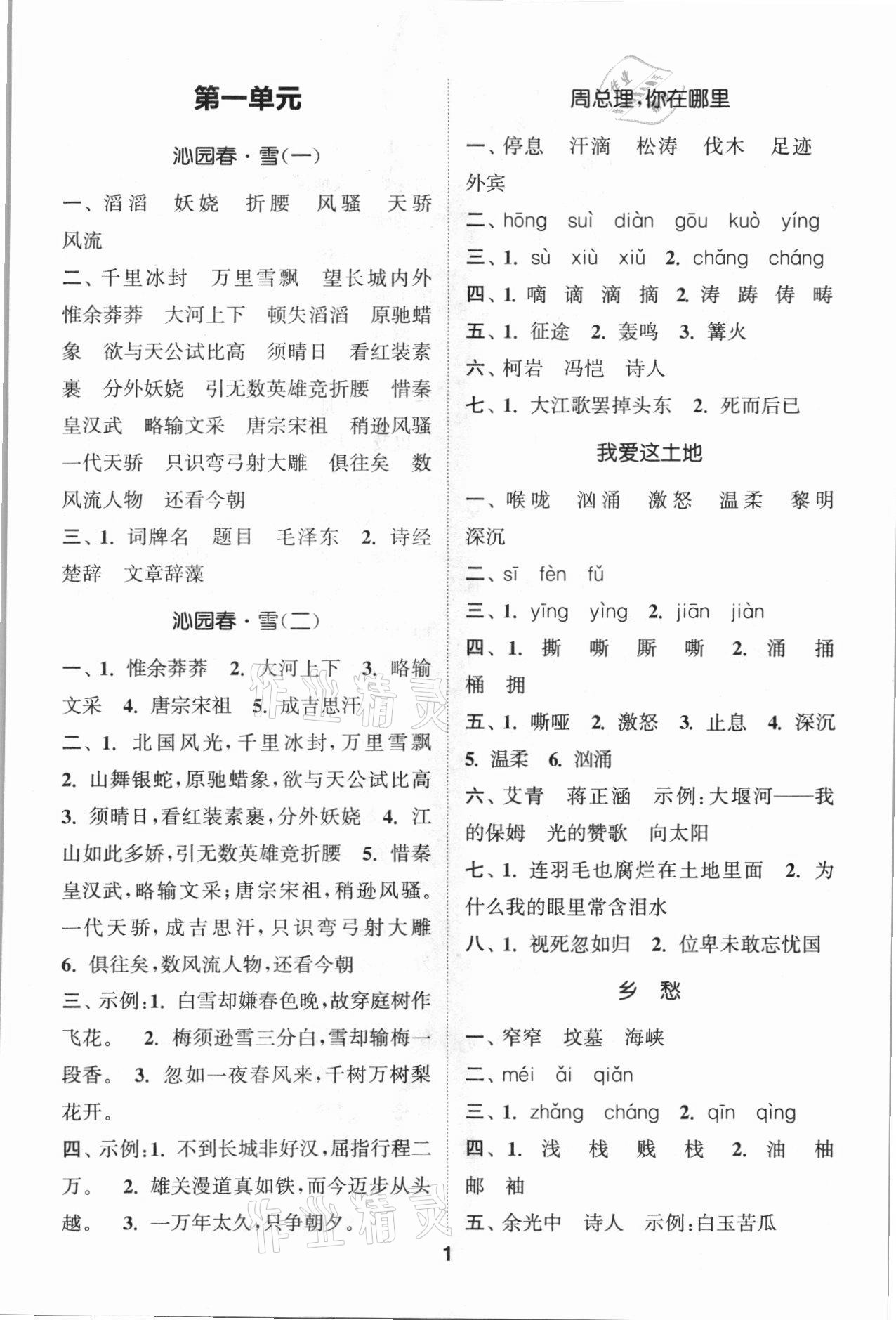 2021年通城学典初中语文默写能手九年级上册人教版 第1页