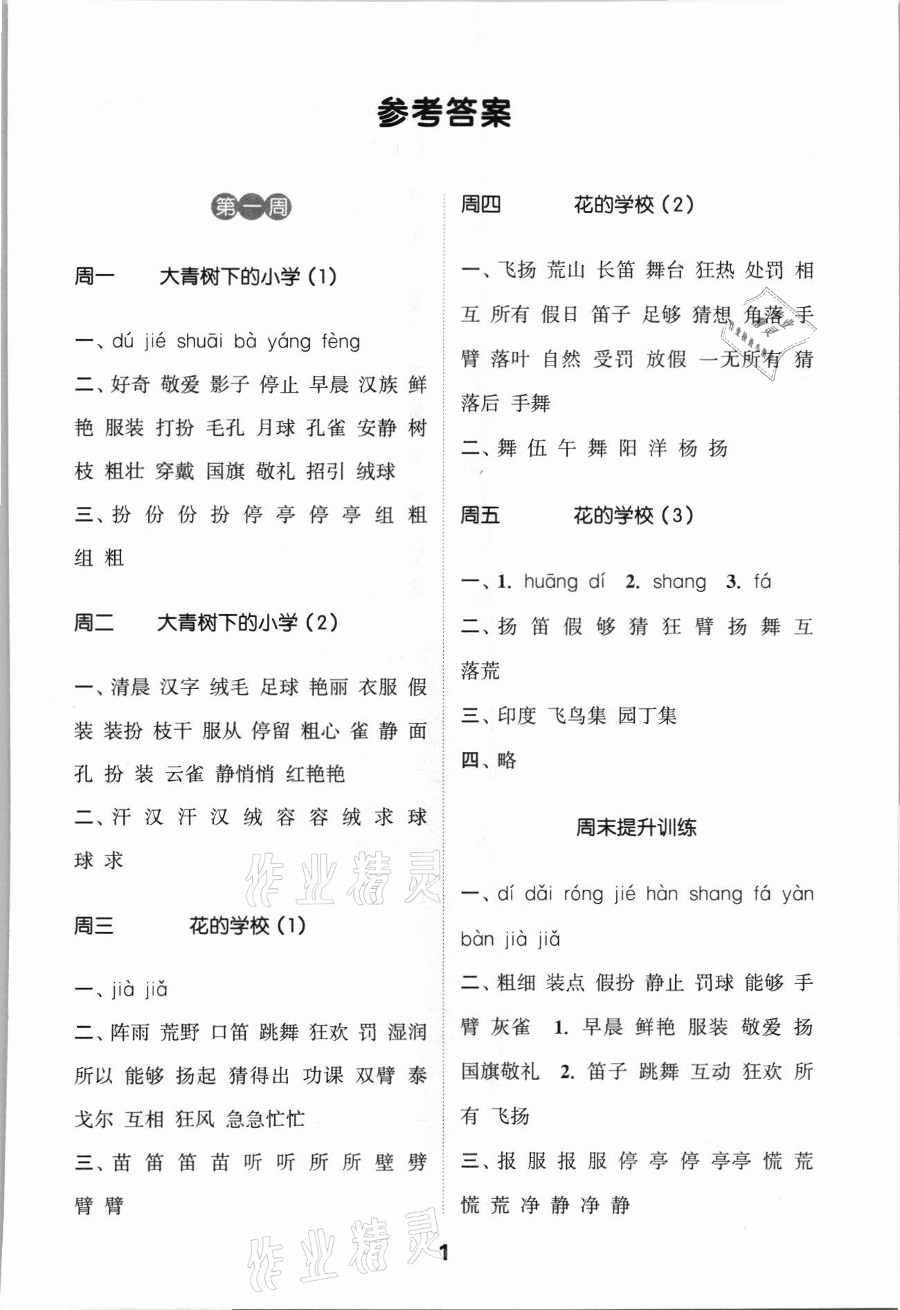 2021年通城学典默写能手三年级语文上册人教版江苏专用 第1页