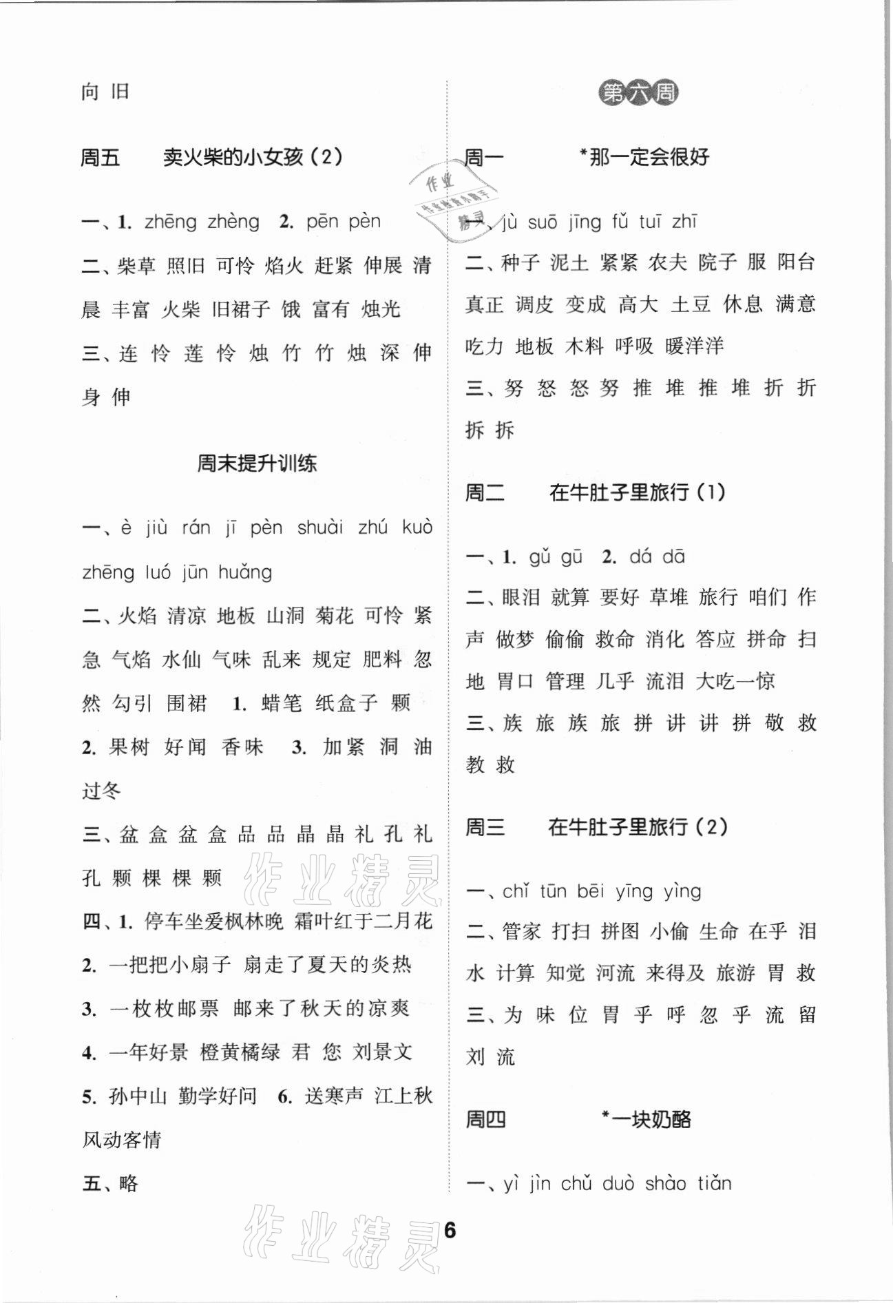 2021年通城学典默写能手三年级语文上册人教版江苏专用 第6页