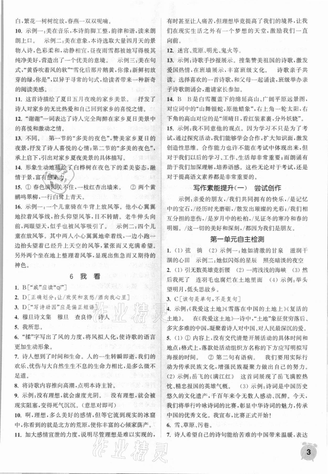 2021年通城學(xué)典課時作業(yè)本九年級語文上冊人教版 第3頁