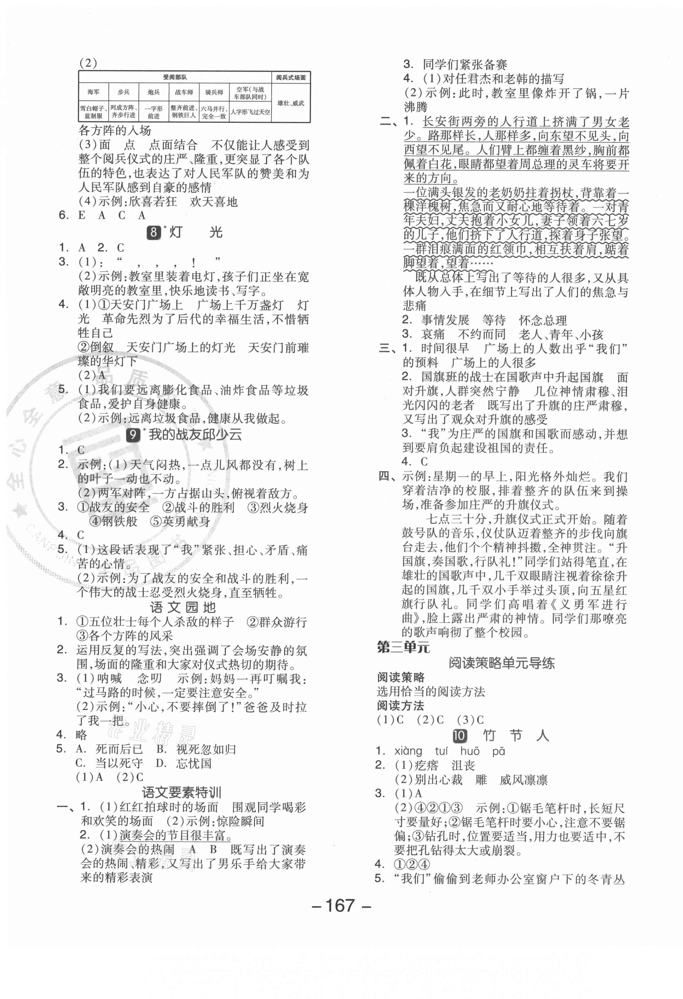 2021年全品學(xué)練考六年級語文上冊人教版江蘇專版 參考答案第3頁