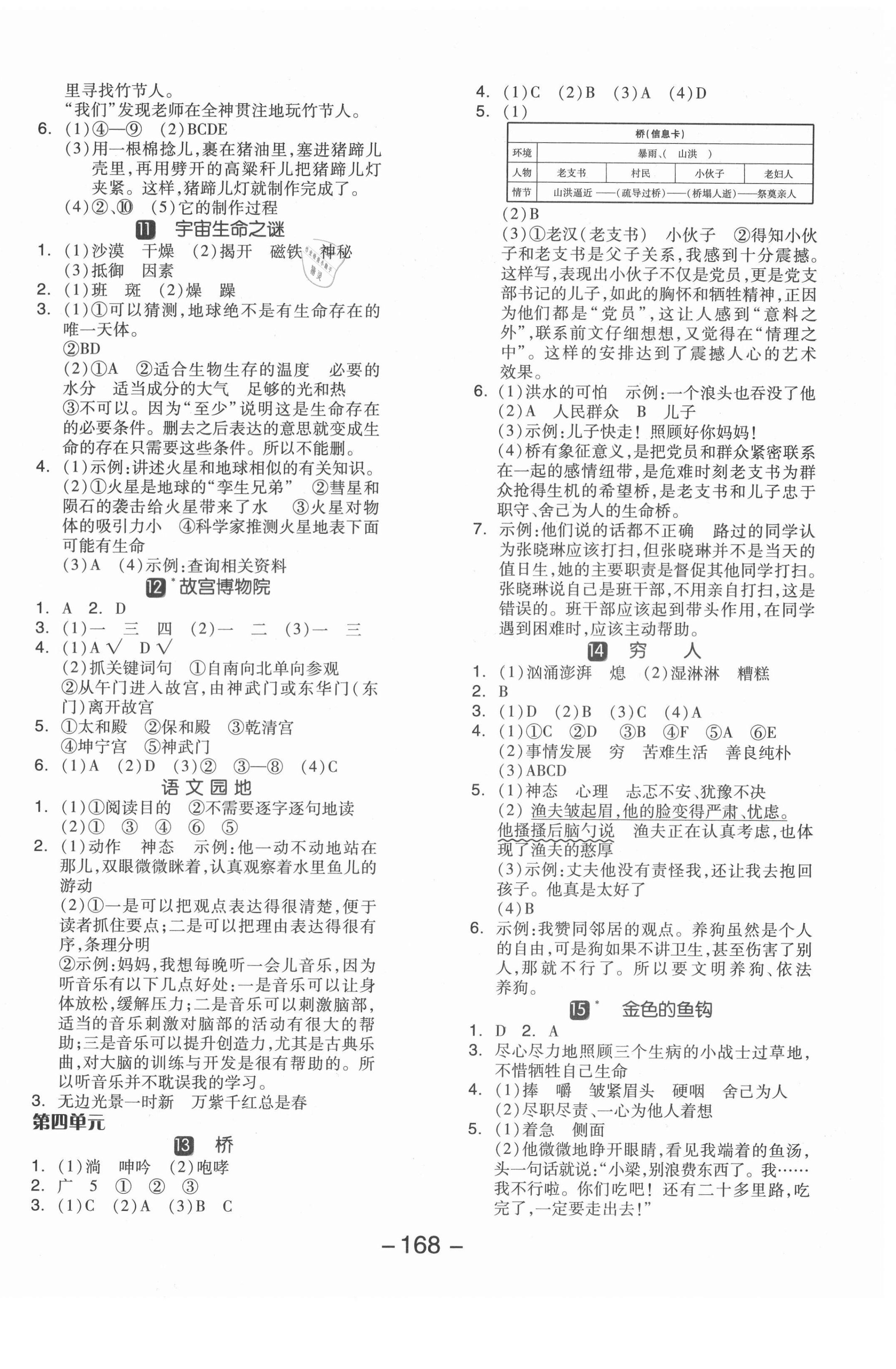 2021年全品學(xué)練考六年級(jí)語文上冊(cè)人教版江蘇專版 參考答案第4頁