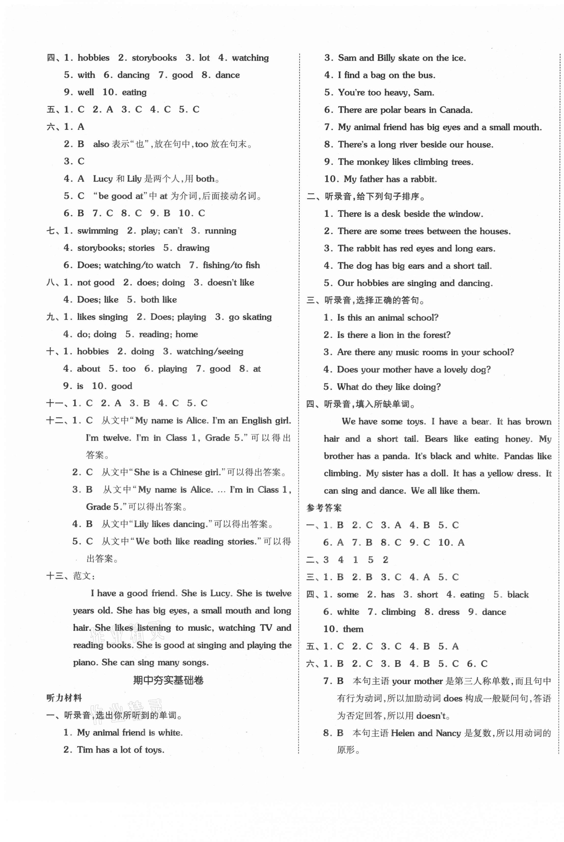 2021年全品小復習五年級英語上冊譯林版 參考答案第5頁