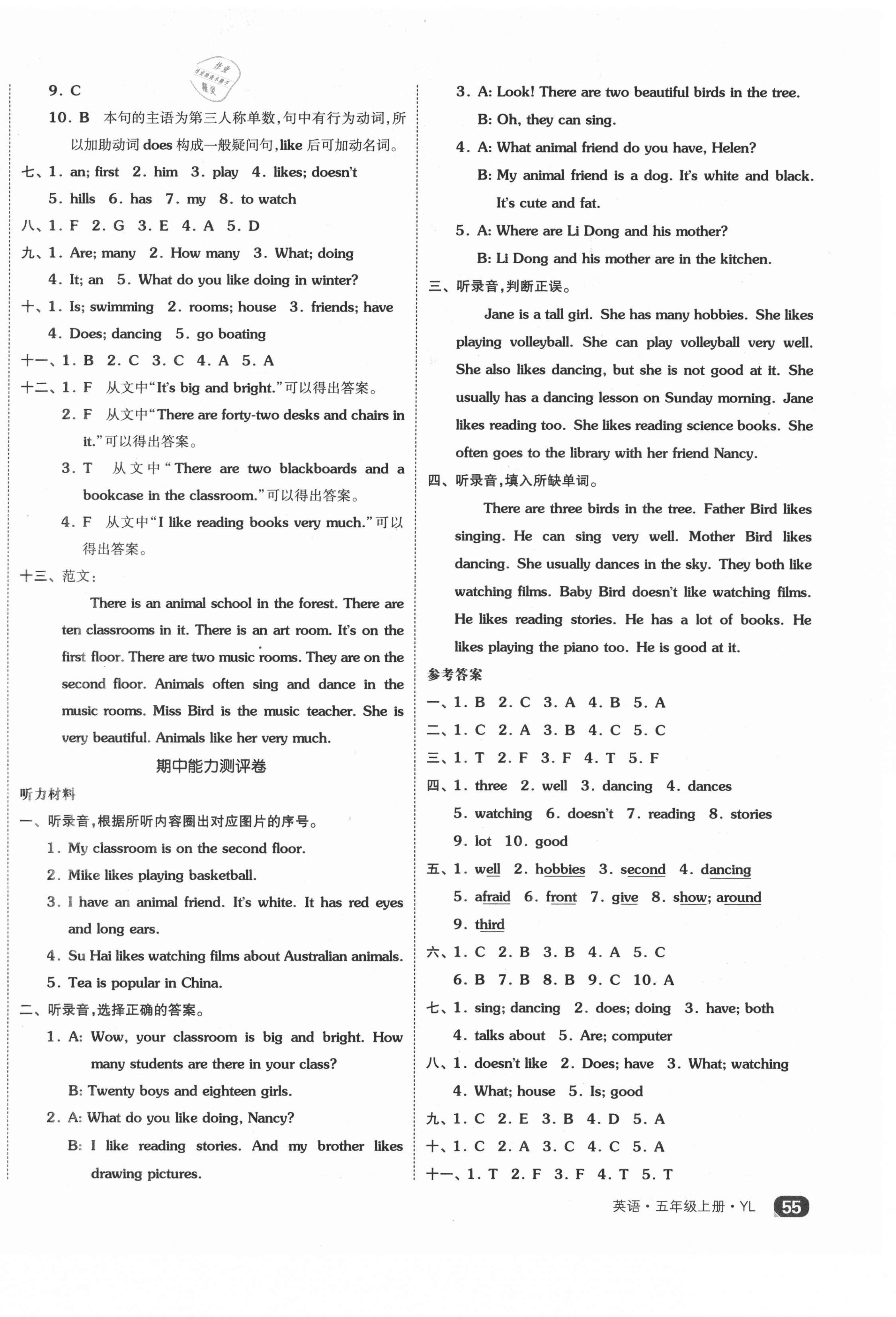 2021年全品小復(fù)習(xí)五年級英語上冊譯林版 參考答案第6頁