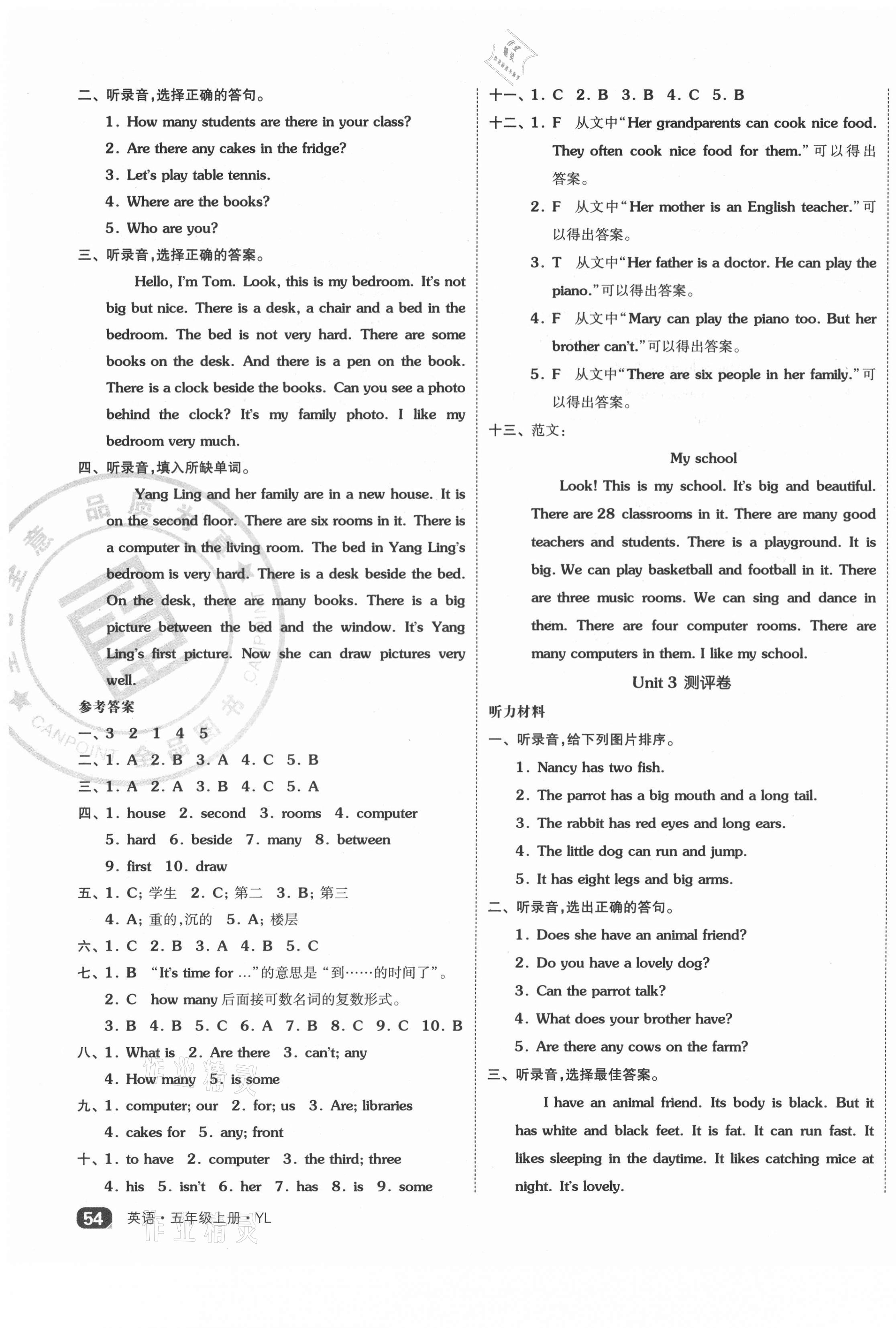 2021年全品小復(fù)習(xí)五年級(jí)英語上冊(cè)譯林版 參考答案第3頁