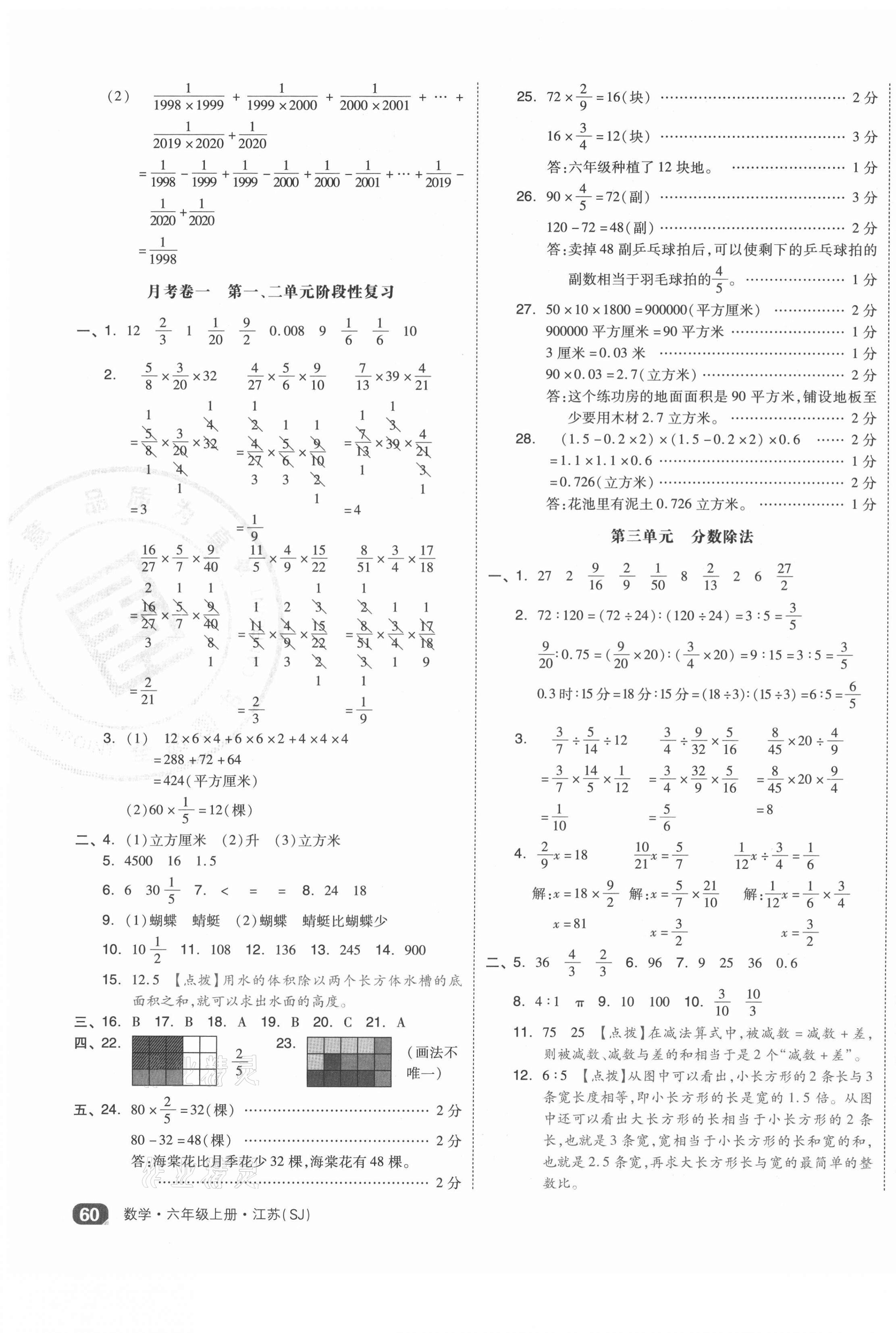 2021年全品小复习六年级数学上册苏教版江苏专版 参考答案第3页