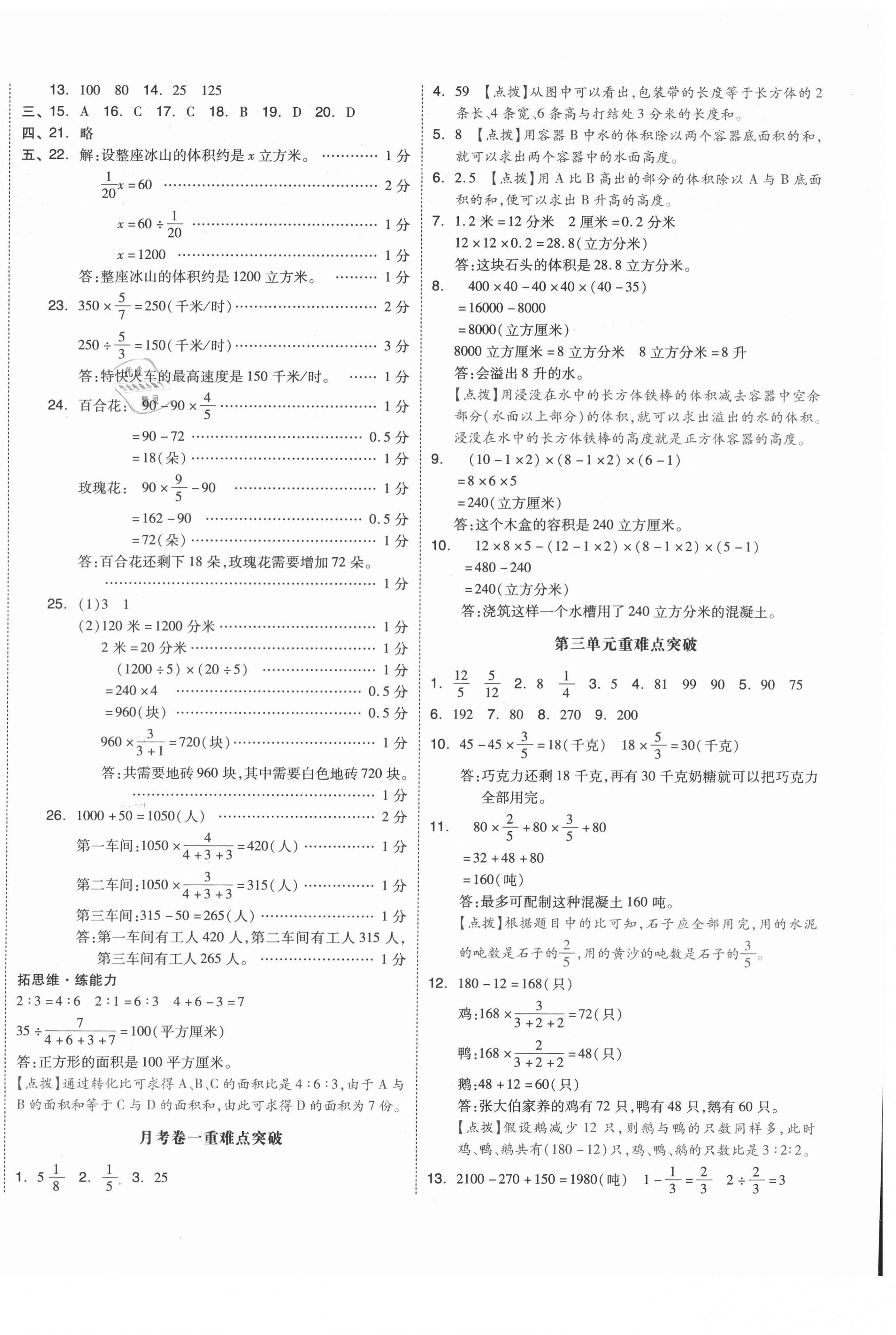 2021年全品小復習六年級數(shù)學上冊蘇教版江蘇專版 參考答案第4頁