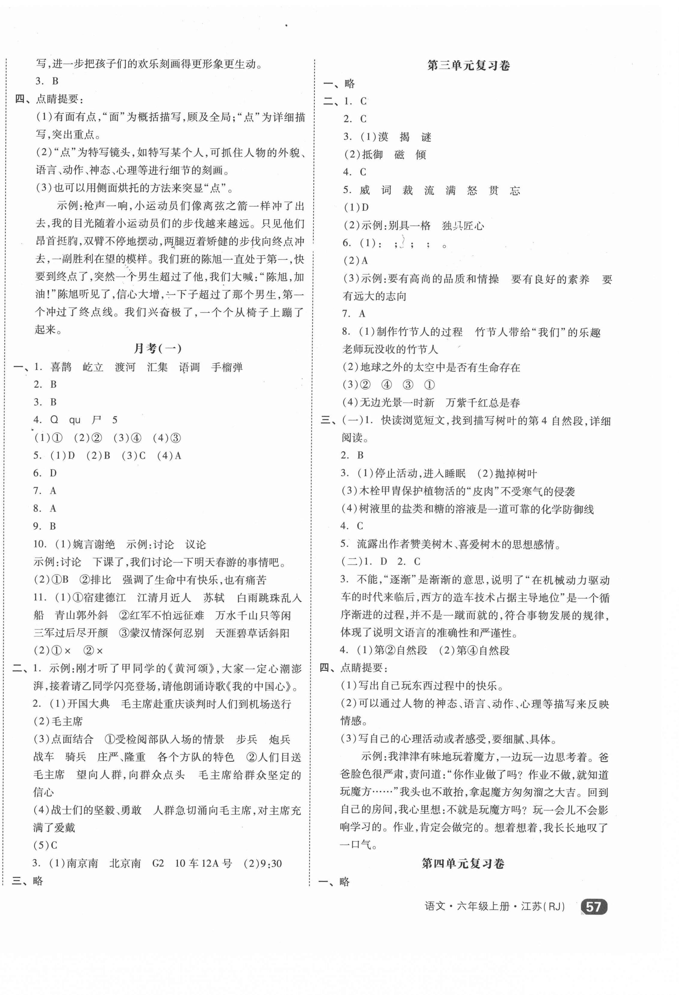 2021年全品小復(fù)習(xí)六年級語文上冊人教版江蘇專版 第2頁