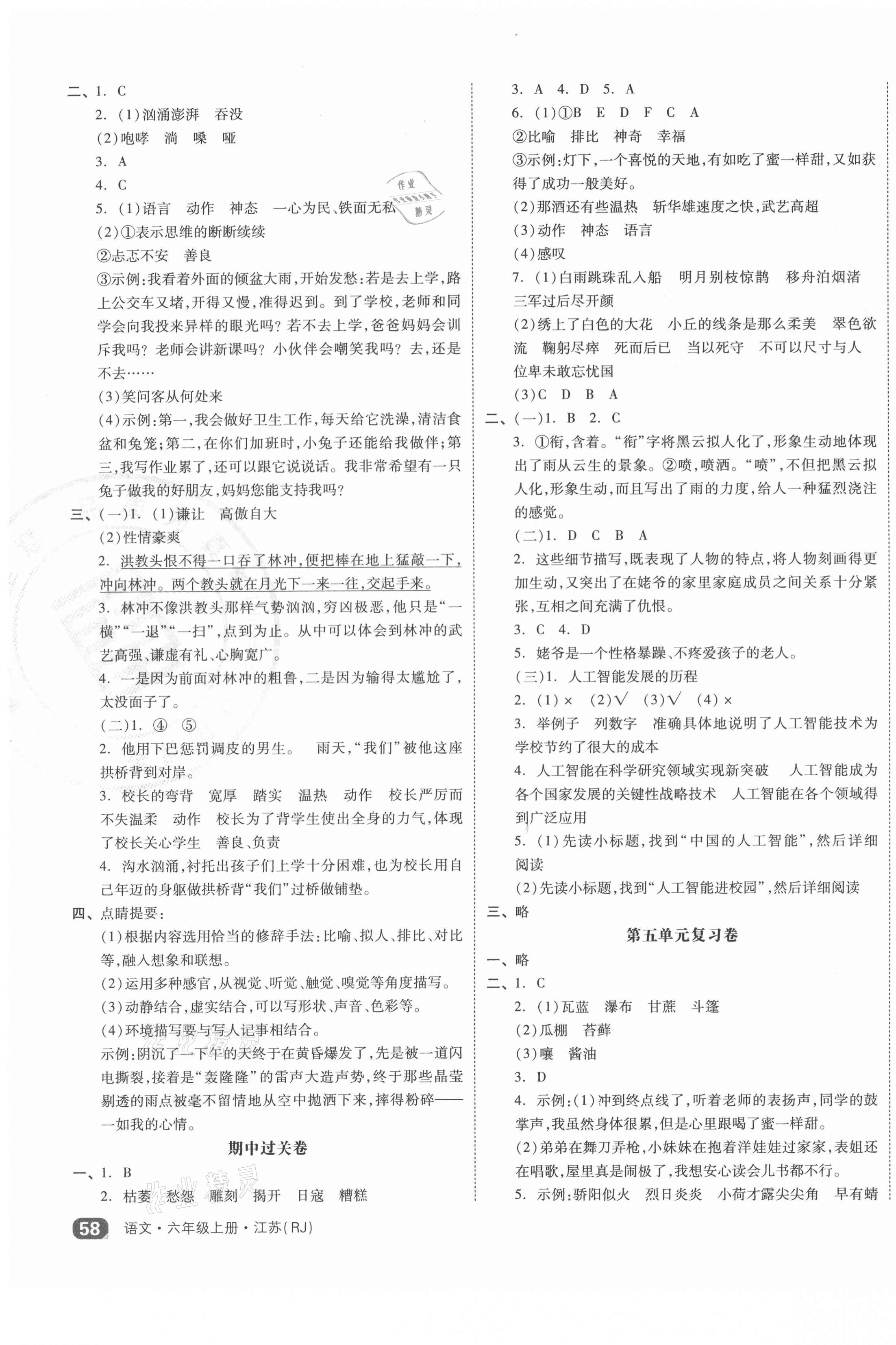 2021年全品小復(fù)習(xí)六年級語文上冊人教版江蘇專版 第3頁