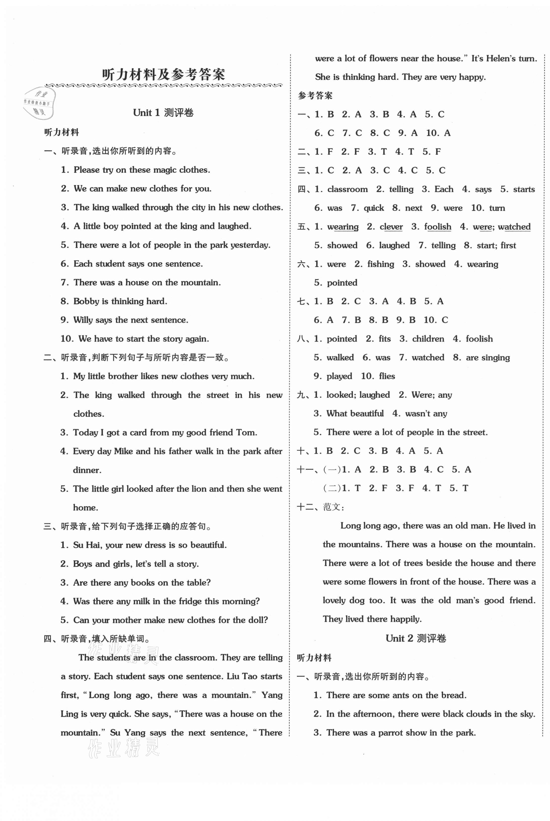 2021年全品小復(fù)習(xí)六年級(jí)英語(yǔ)上冊(cè)譯林版 參考答案第1頁(yè)