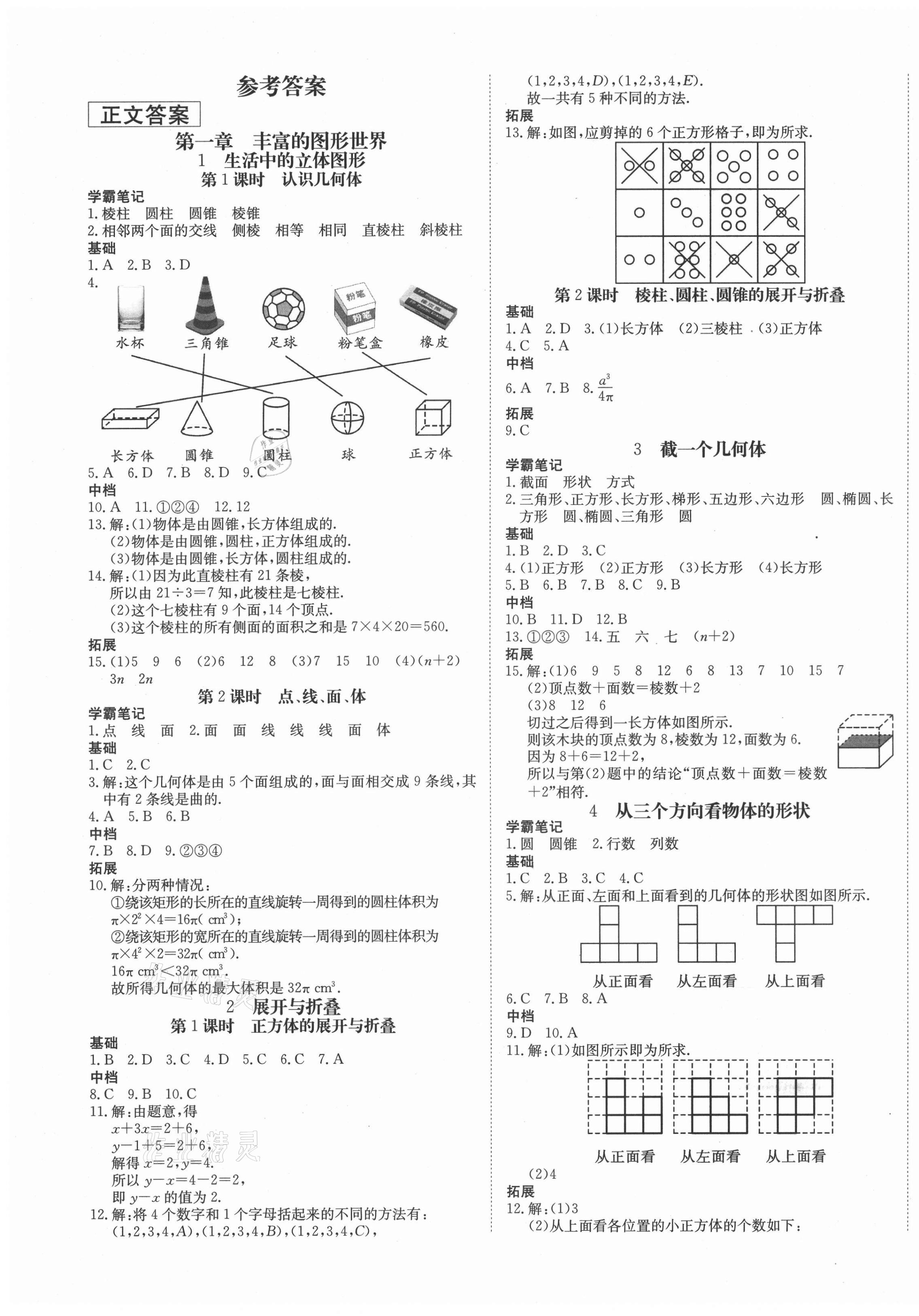 2021年高效通教材精析精练七年级数学上册北师大版 第1页