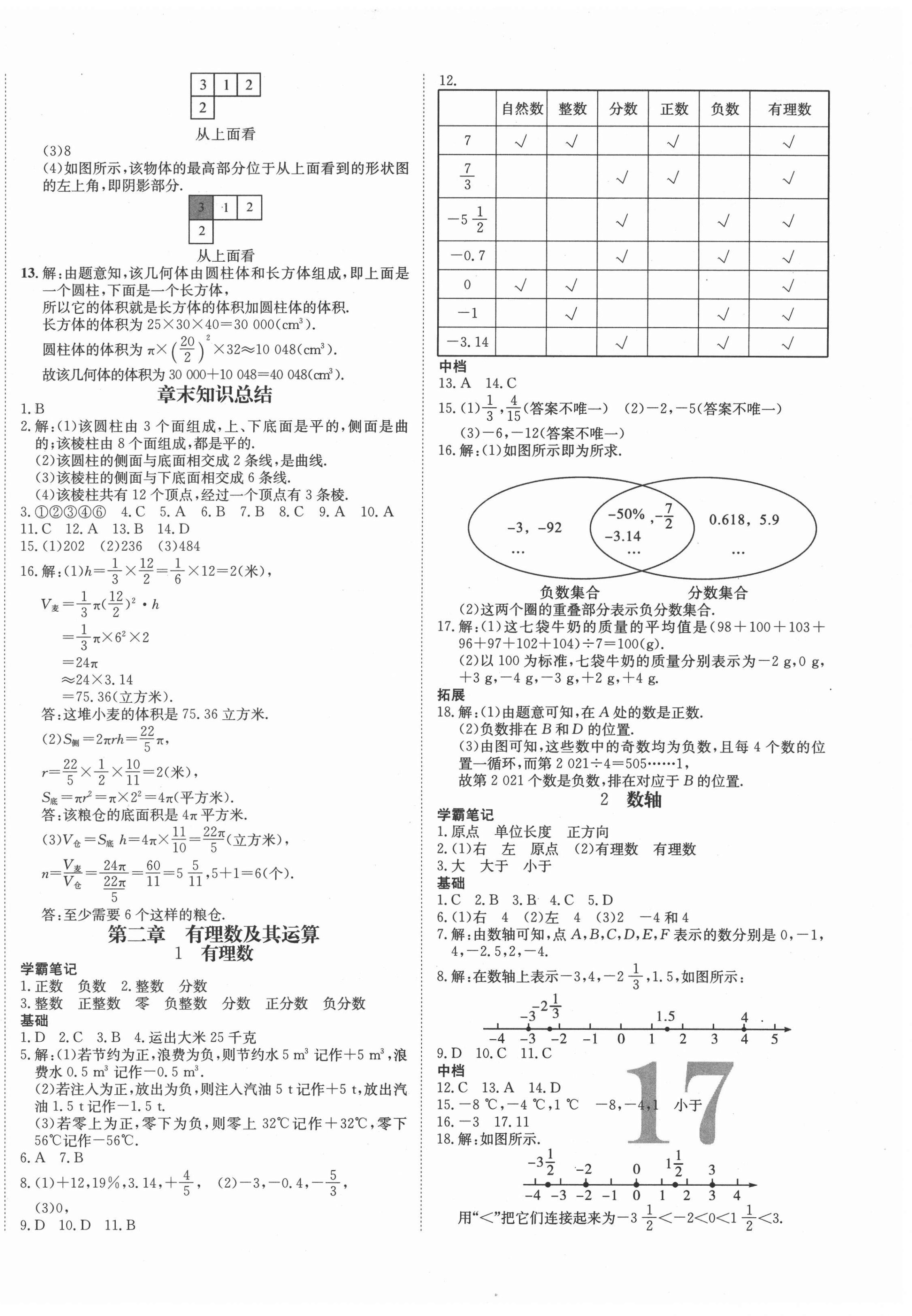 2021年高效通教材精析精練七年級數(shù)學(xué)上冊北師大版 第2頁