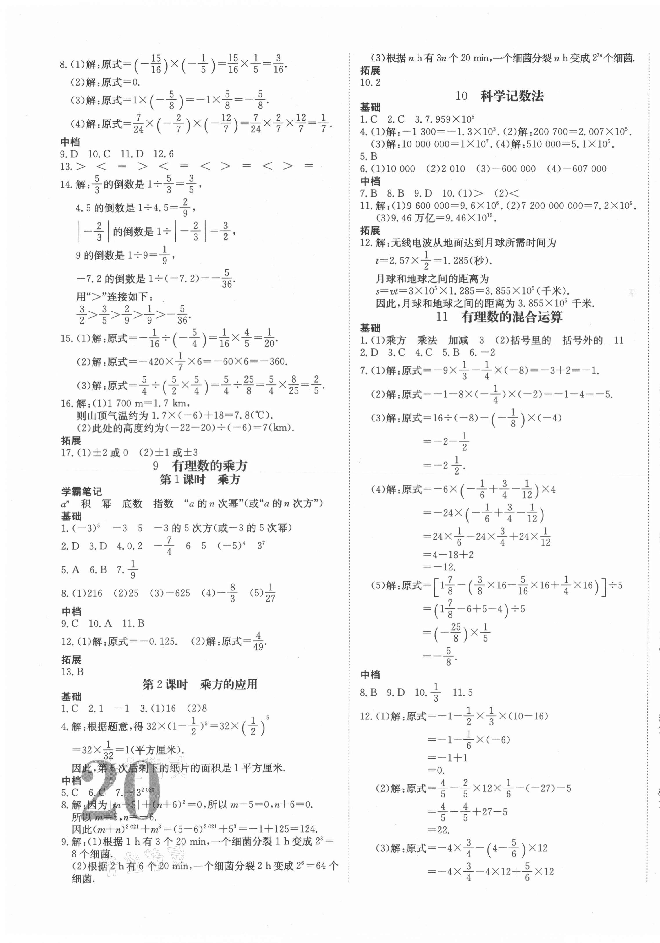 2021年高效通教材精析精练七年级数学上册北师大版 第7页