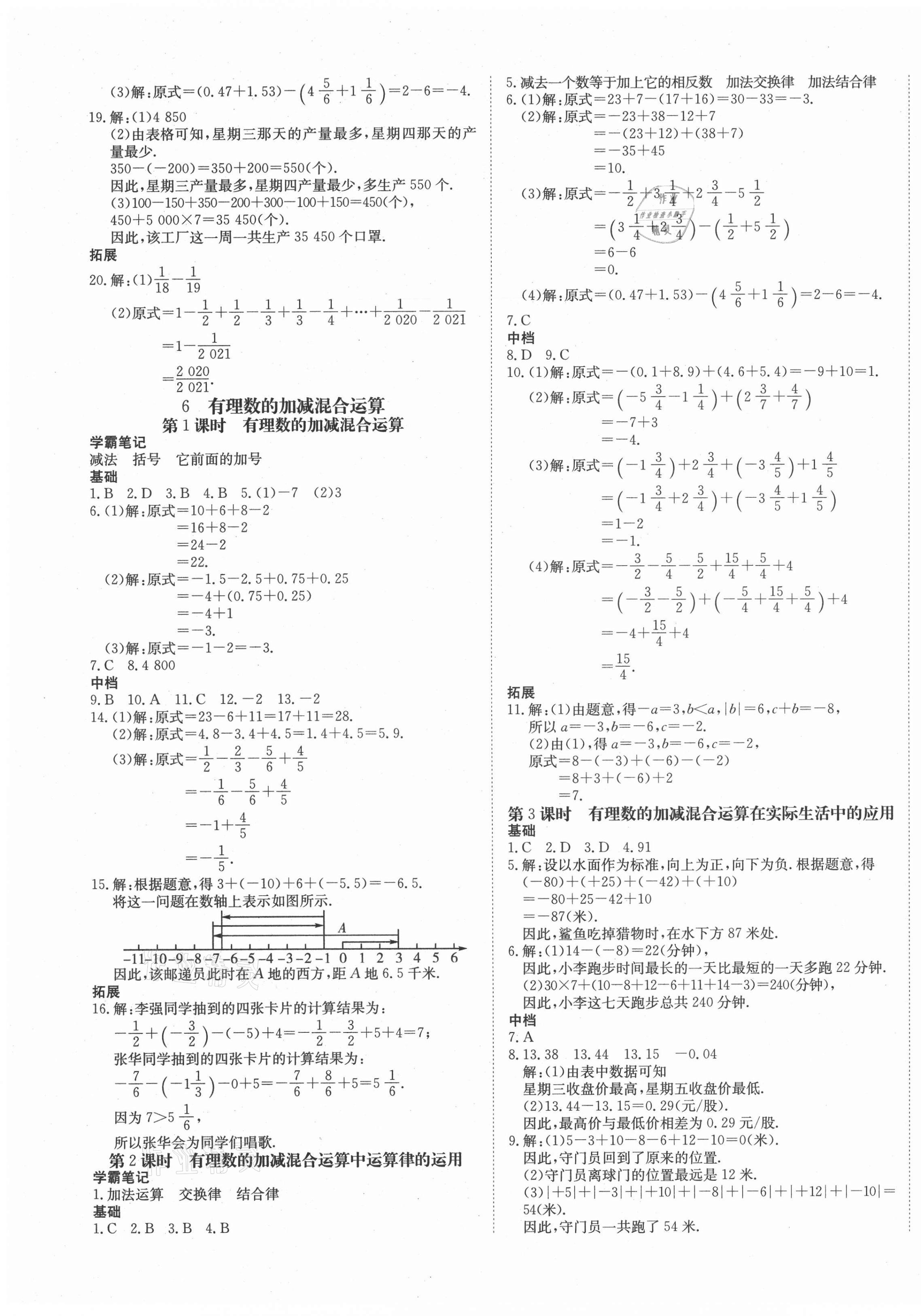 2021年高效通教材精析精練七年級(jí)數(shù)學(xué)上冊(cè)北師大版 第5頁(yè)