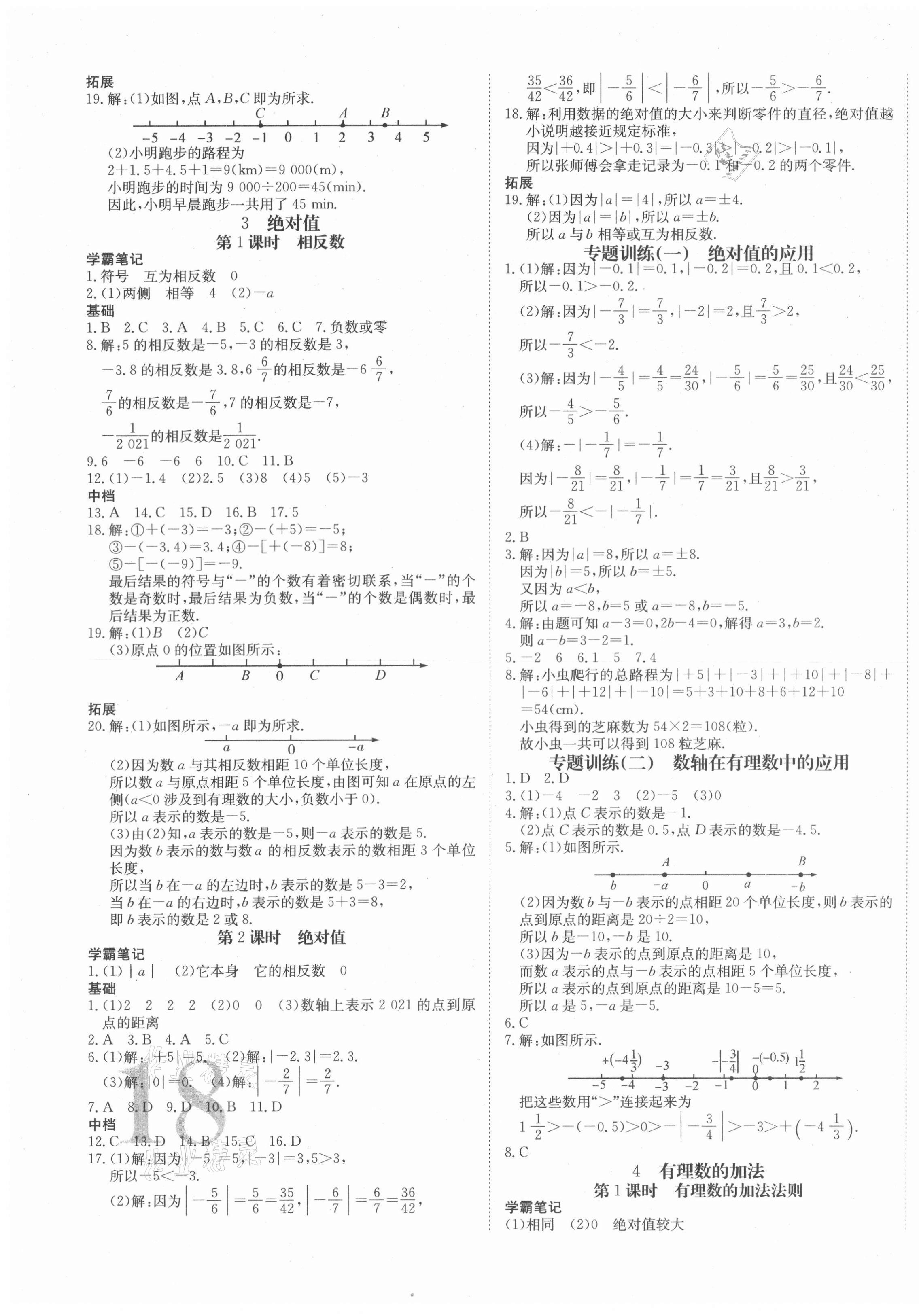 2021年高效通教材精析精練七年級數(shù)學(xué)上冊北師大版 第3頁