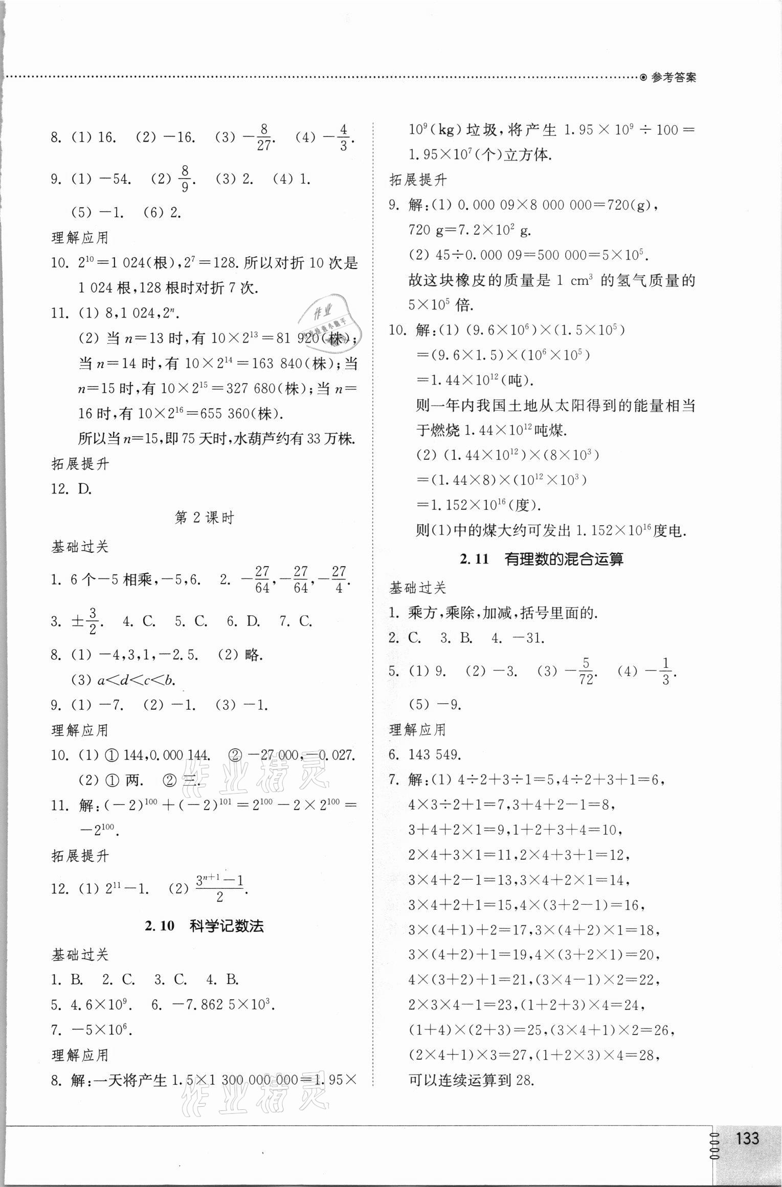 2021年同步练习册七年级数学上册北师大版山东教育出版社 参考答案第5页