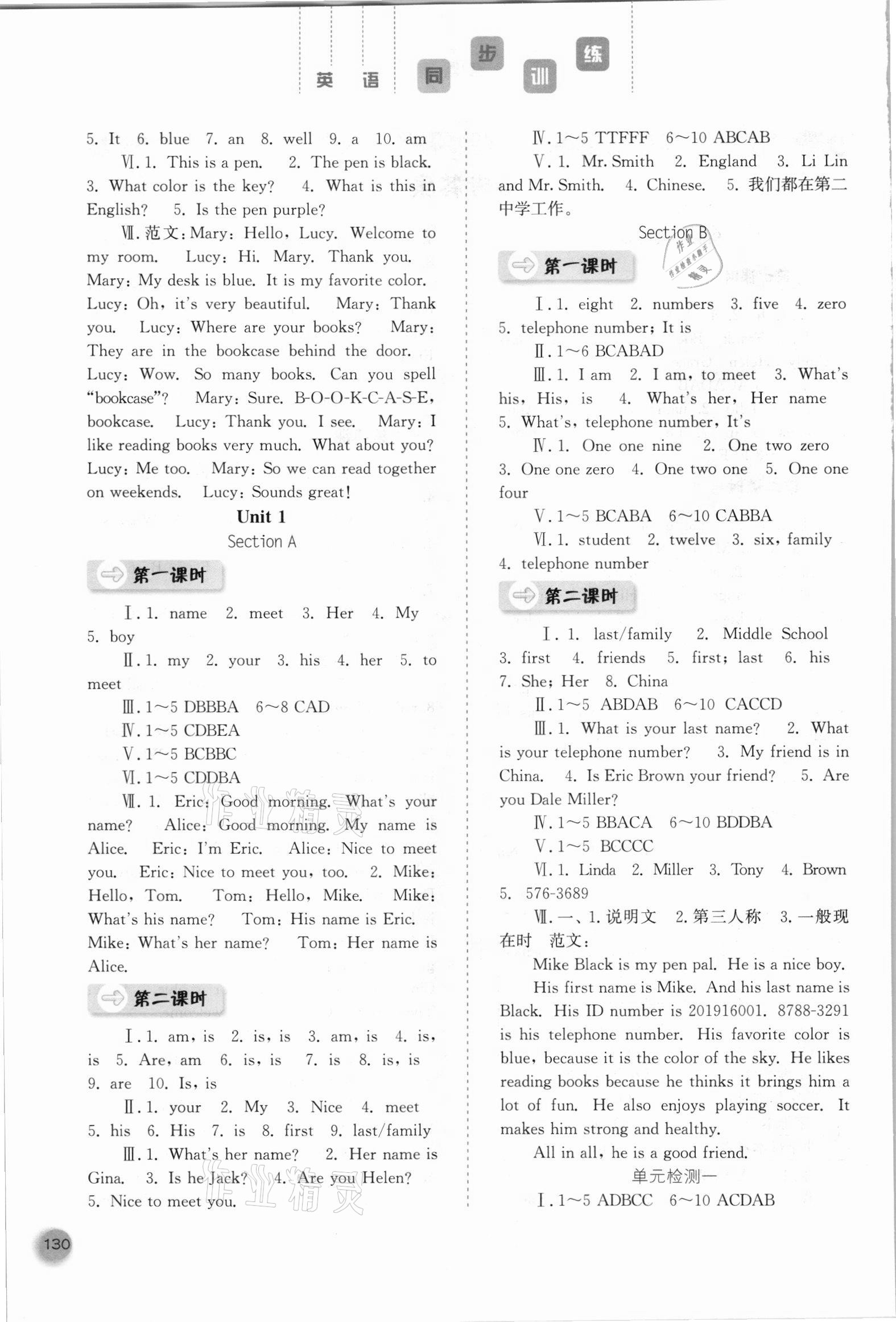 2021年同步訓(xùn)練七年級(jí)英語上冊(cè)人教版河北人民出版社 第2頁