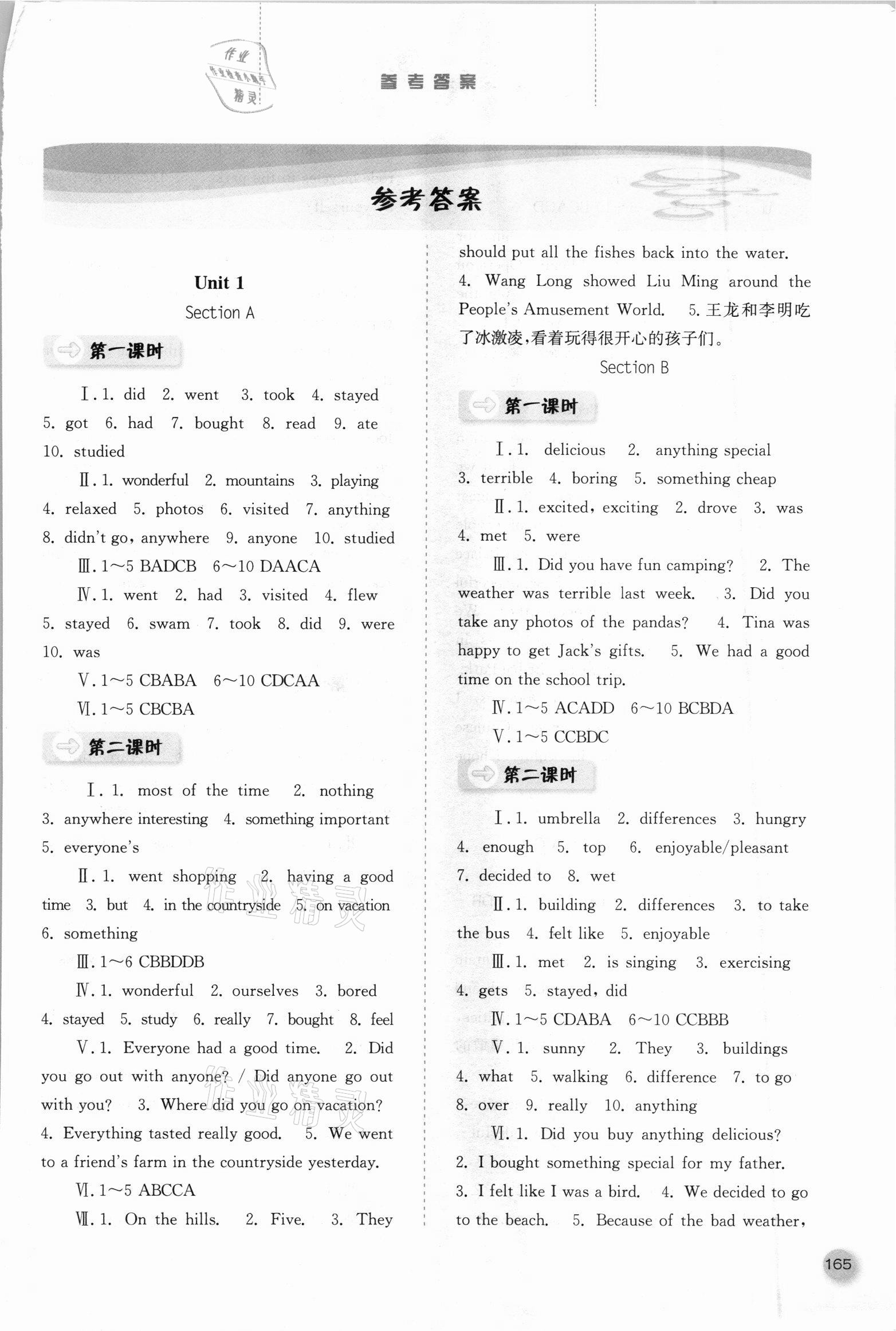 2021年同步訓(xùn)練八年級英語上冊人教版河北人民出版社 第1頁