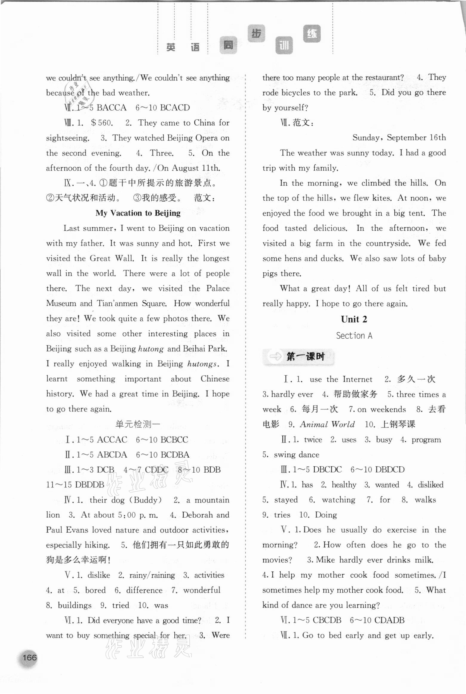 2021年同步訓(xùn)練八年級英語上冊人教版河北人民出版社 第2頁