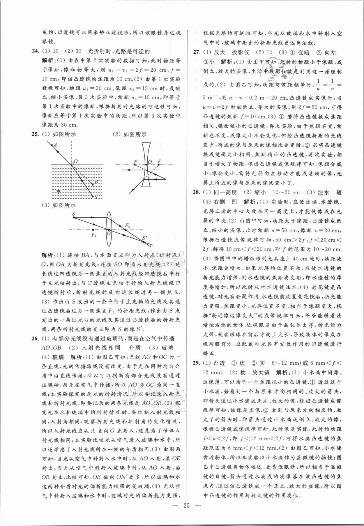 2021年亮点给力大试卷八年级物理上册苏科版 第25页