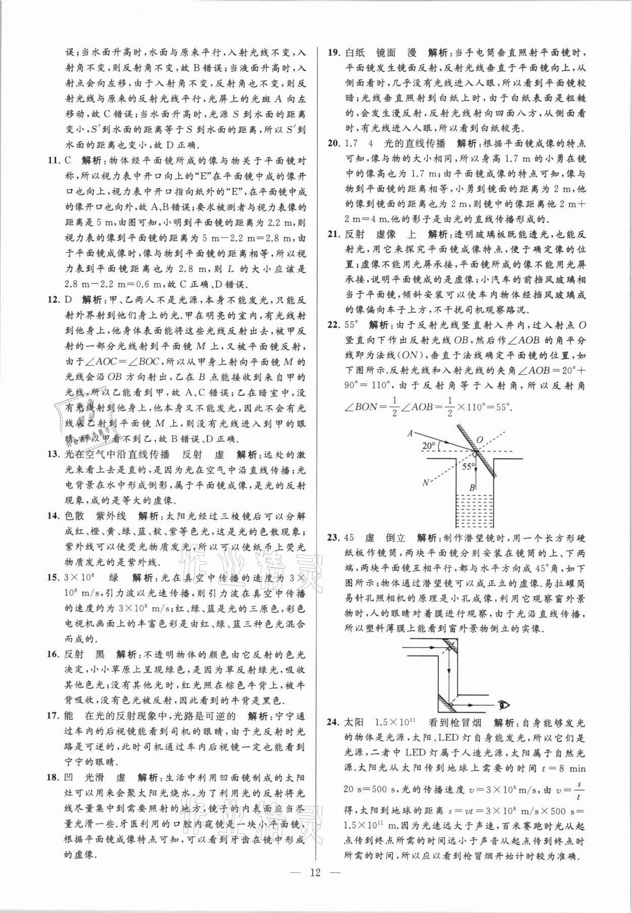 2021年亮点给力大试卷八年级物理上册苏科版 第12页