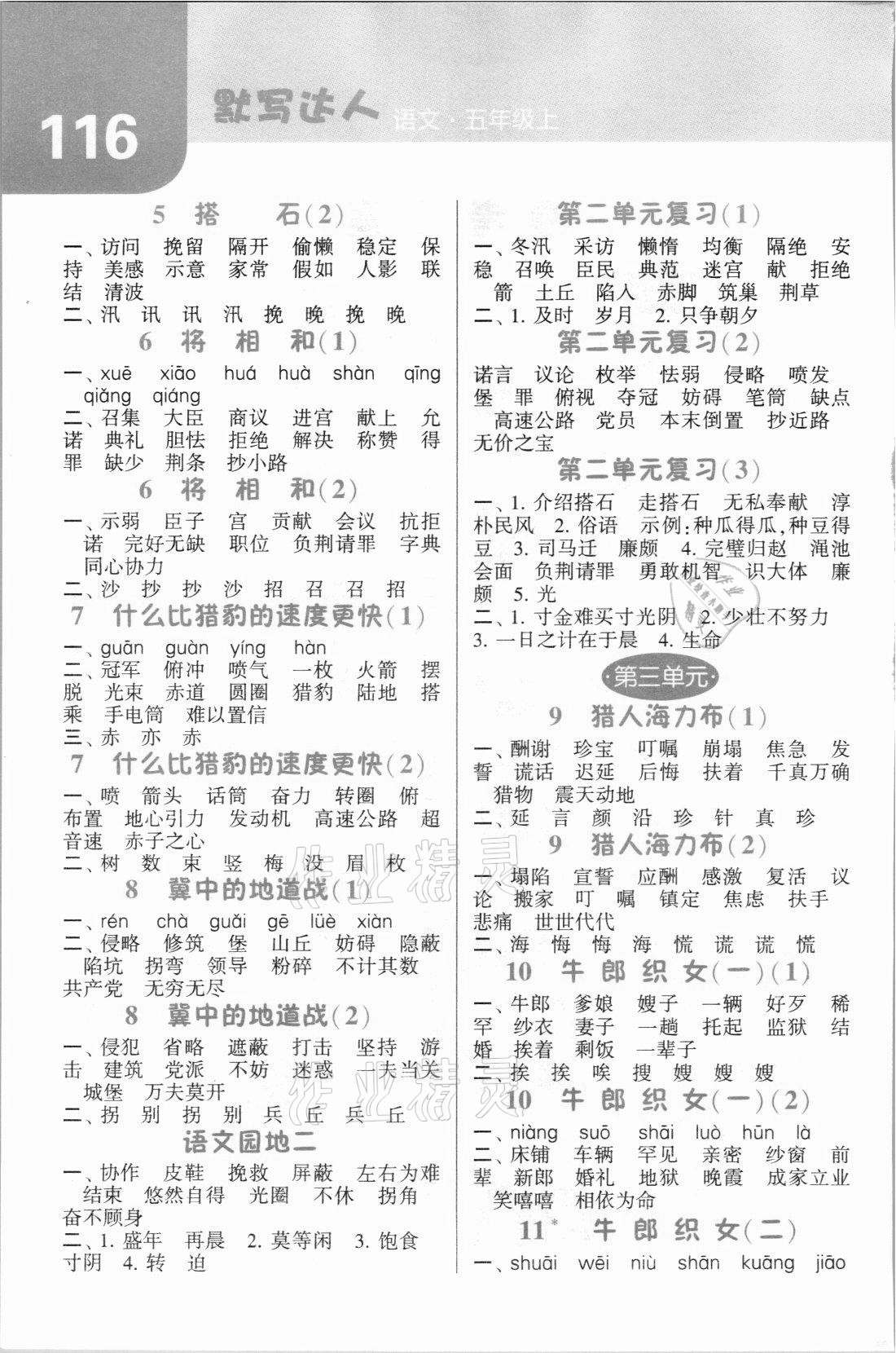 2021年經(jīng)綸學(xué)典默寫達(dá)人五年級語文上冊人教版 第2頁