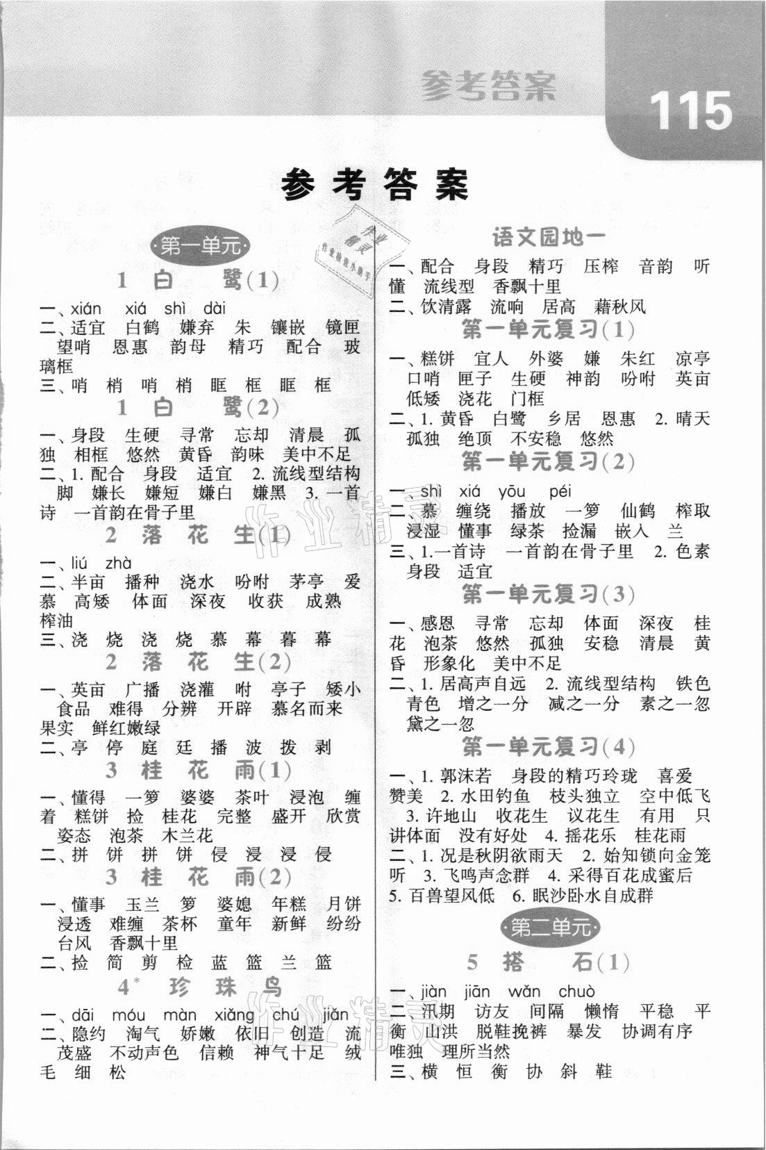 2021年經(jīng)綸學典默寫達人五年級語文上冊人教版 第1頁