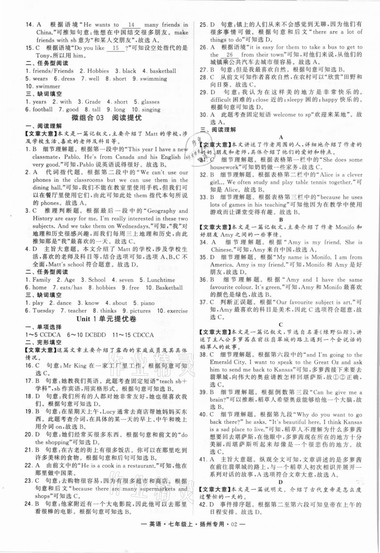 2021年學(xué)霸組合訓(xùn)練七年級英語上冊譯林版揚州專版 參考答案第2頁