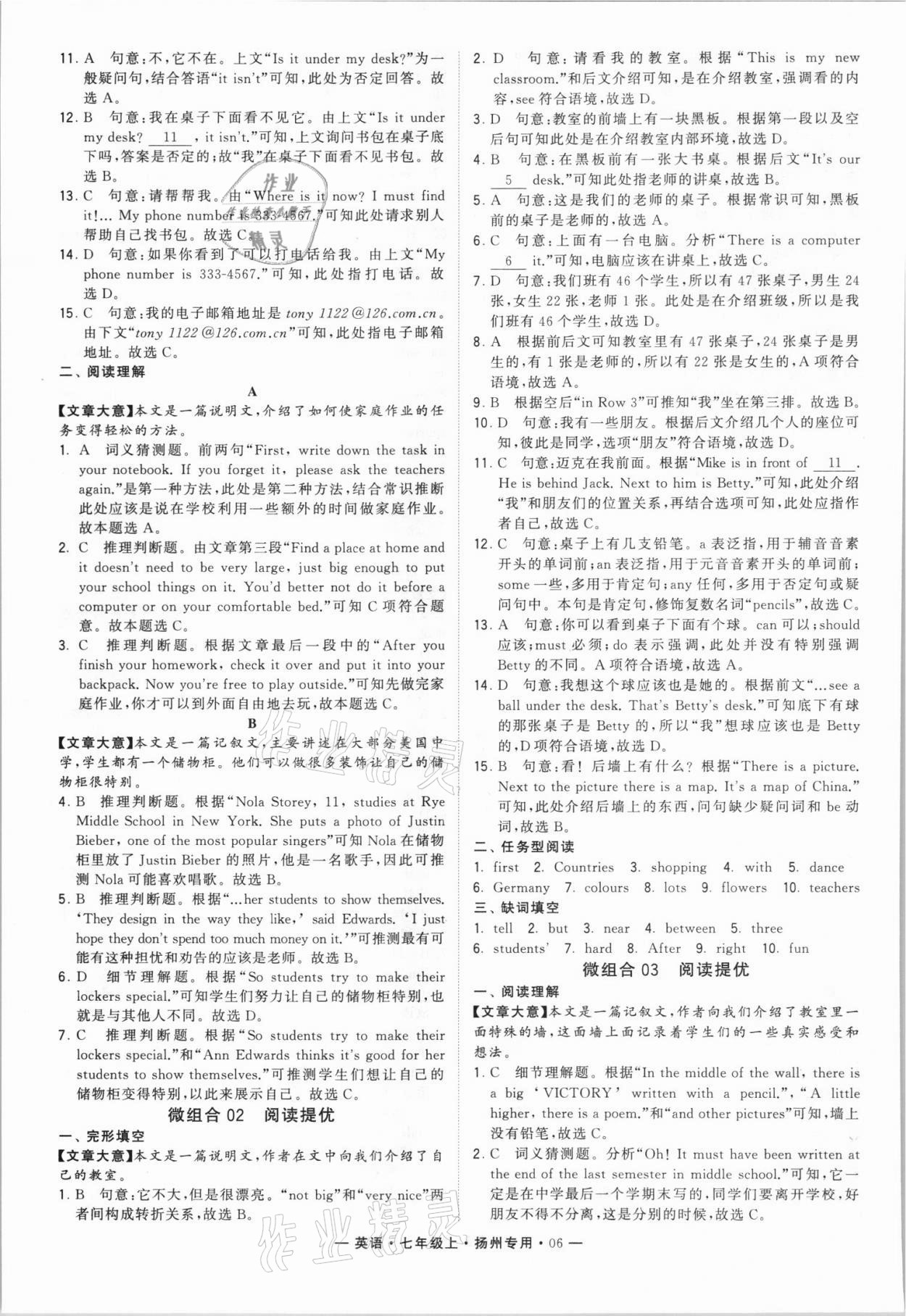 2021年學(xué)霸組合訓(xùn)練七年級英語上冊譯林版揚州專版 參考答案第6頁