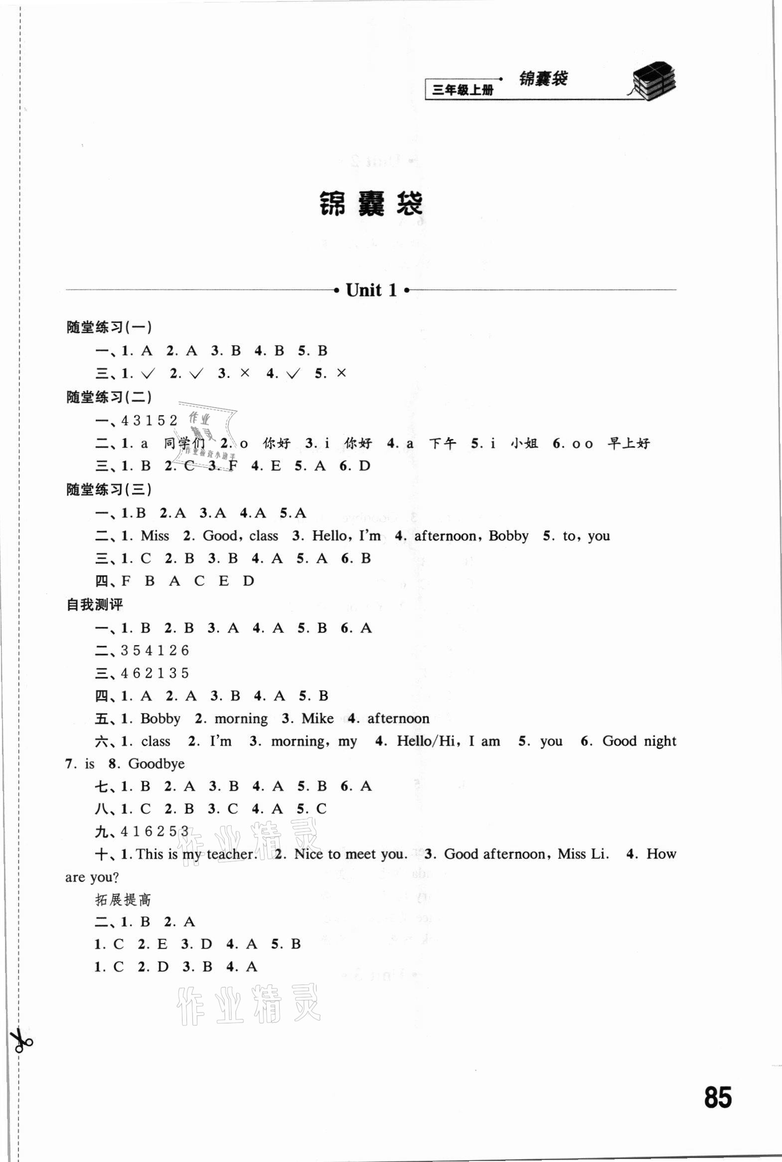 2021年同步练习三年级英语上册译林版 第1页