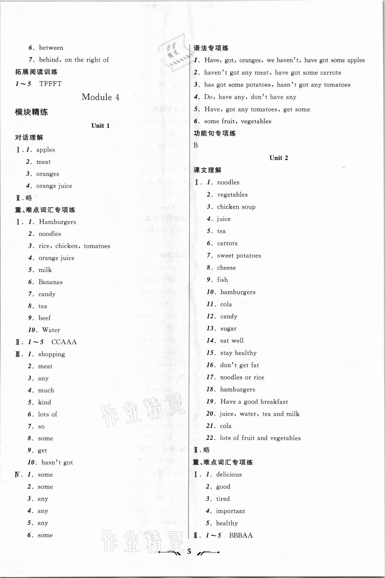 2021年新课程新教材导航学七年级英语上册外研版 参考答案第5页