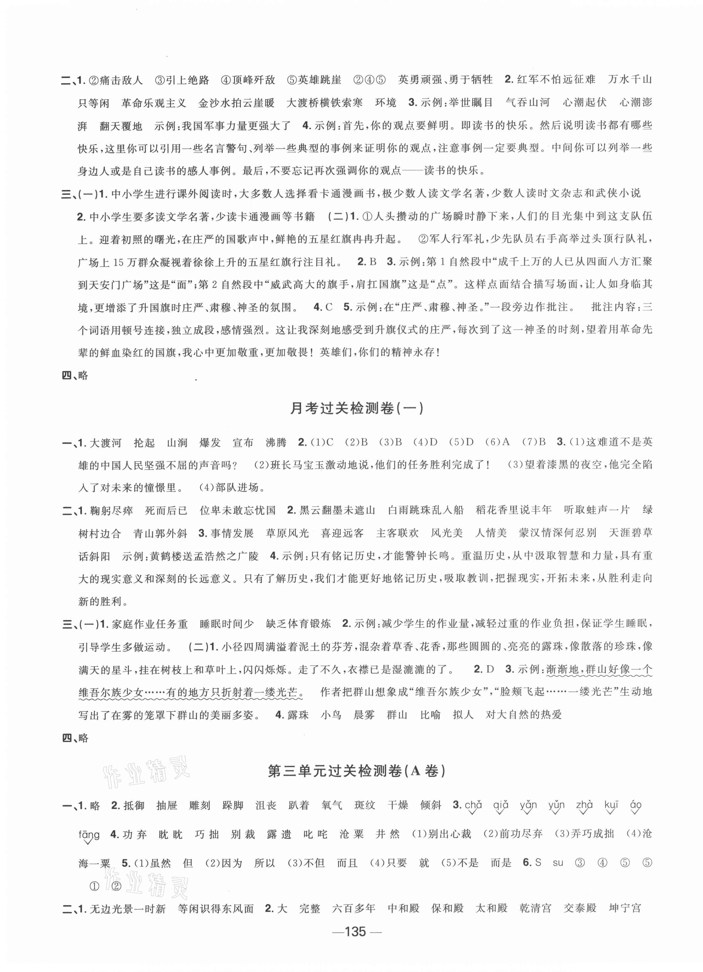 2021年陽光同學(xué)一線名師全優(yōu)好卷六年級(jí)語文上冊(cè)人教版江蘇專版 第3頁