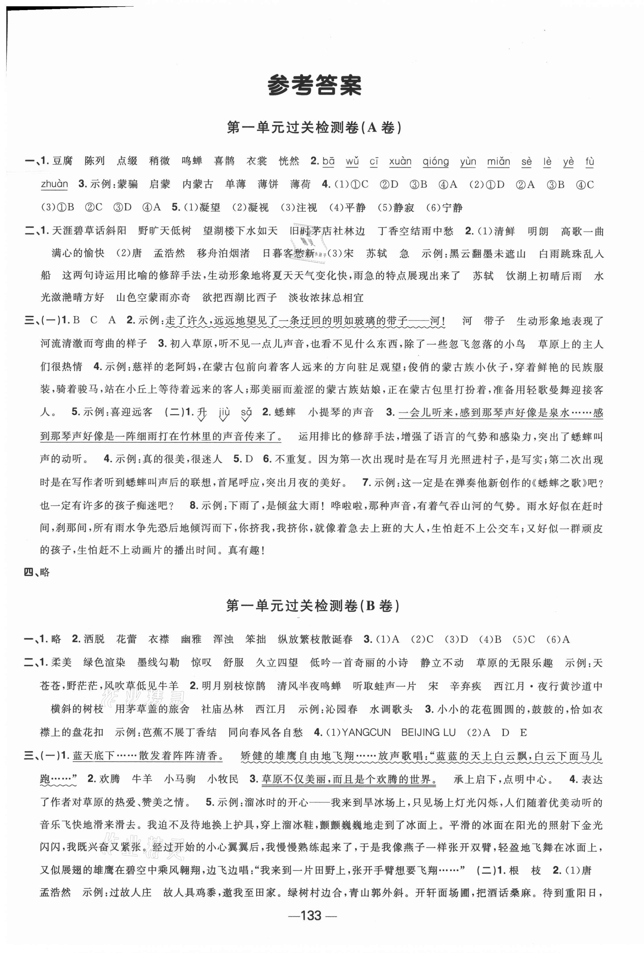 2021年陽(yáng)光同學(xué)一線名師全優(yōu)好卷六年級(jí)語(yǔ)文上冊(cè)人教版江蘇專版 第1頁(yè)