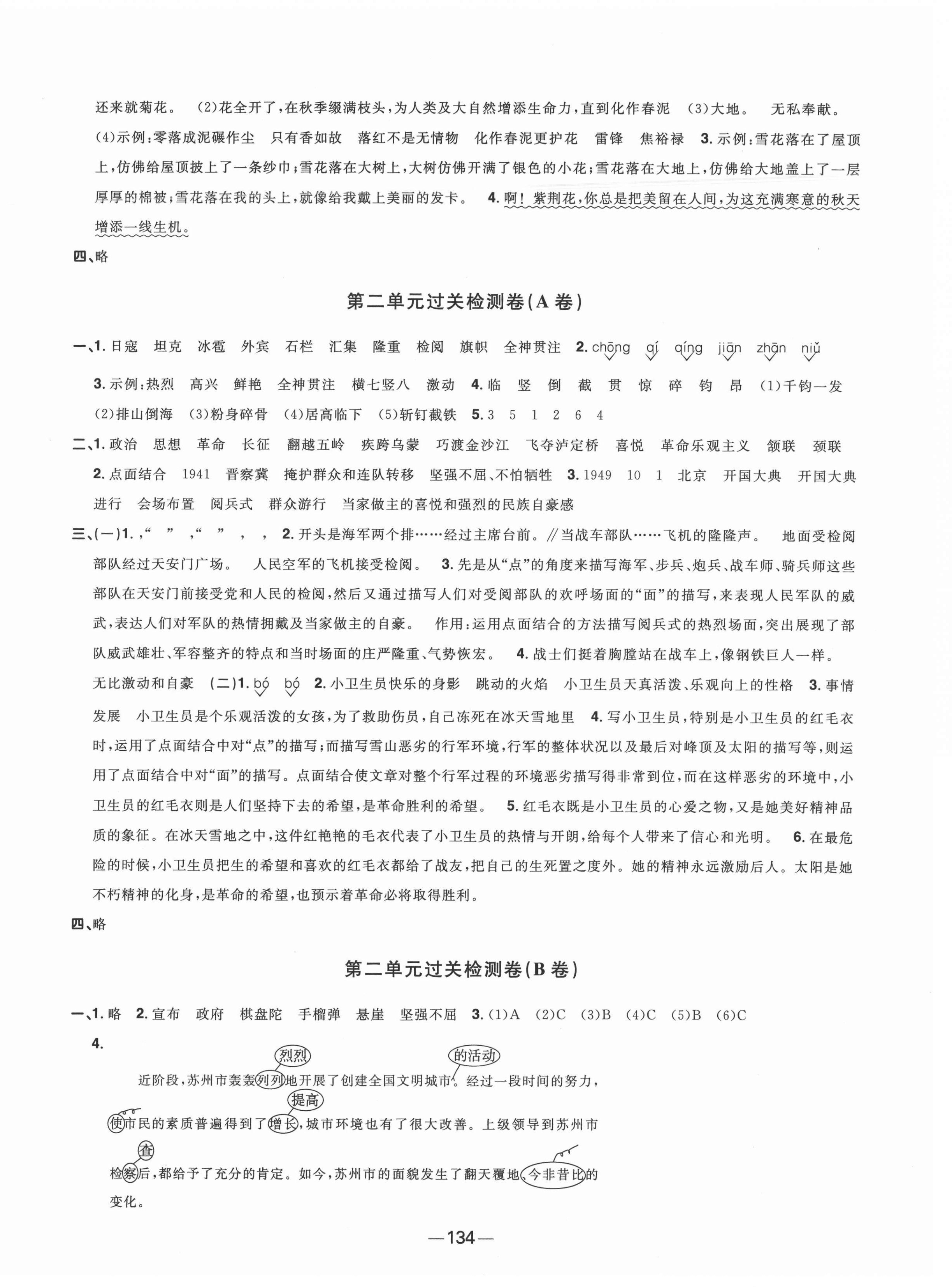 2021年陽光同學(xué)一線名師全優(yōu)好卷六年級(jí)語文上冊(cè)人教版江蘇專版 第2頁