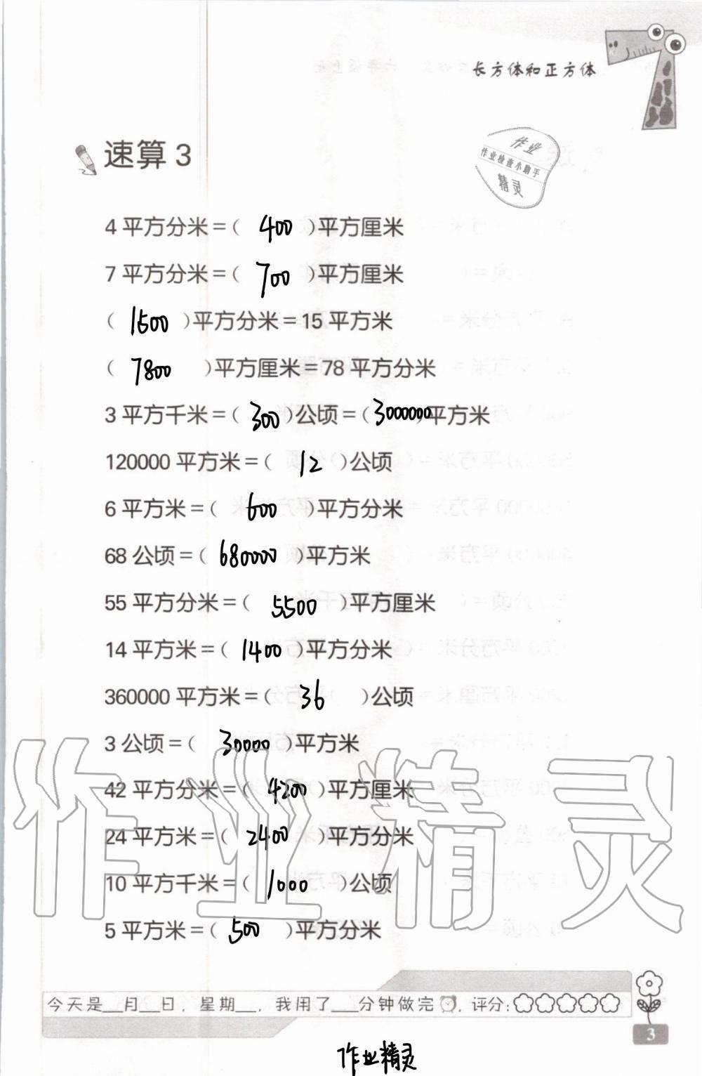 2021年速算天地数学口算心算六年级上册苏教版 参考答案第3页