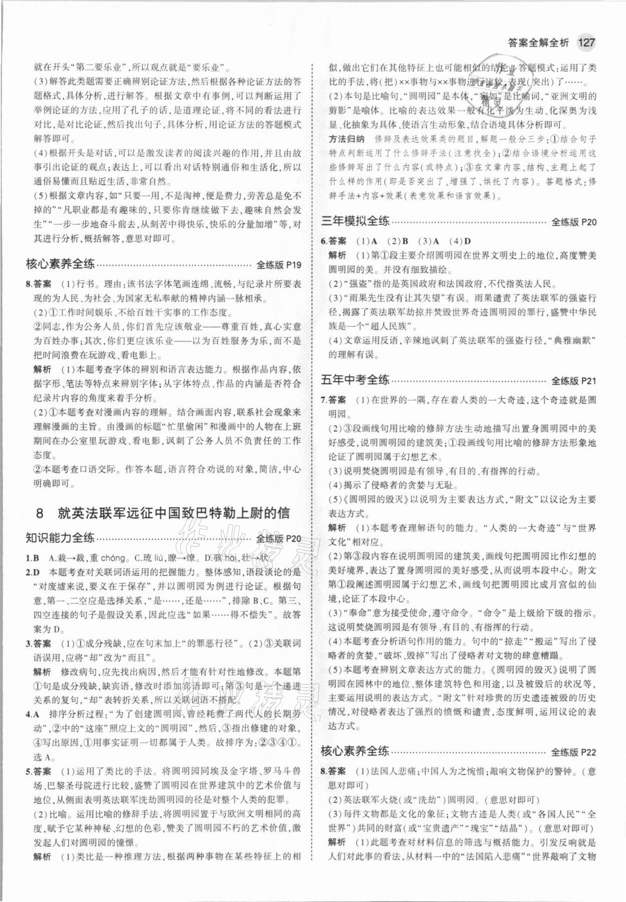 2021年5年中考3年模拟初中语文九年级上册人教版 第9页
