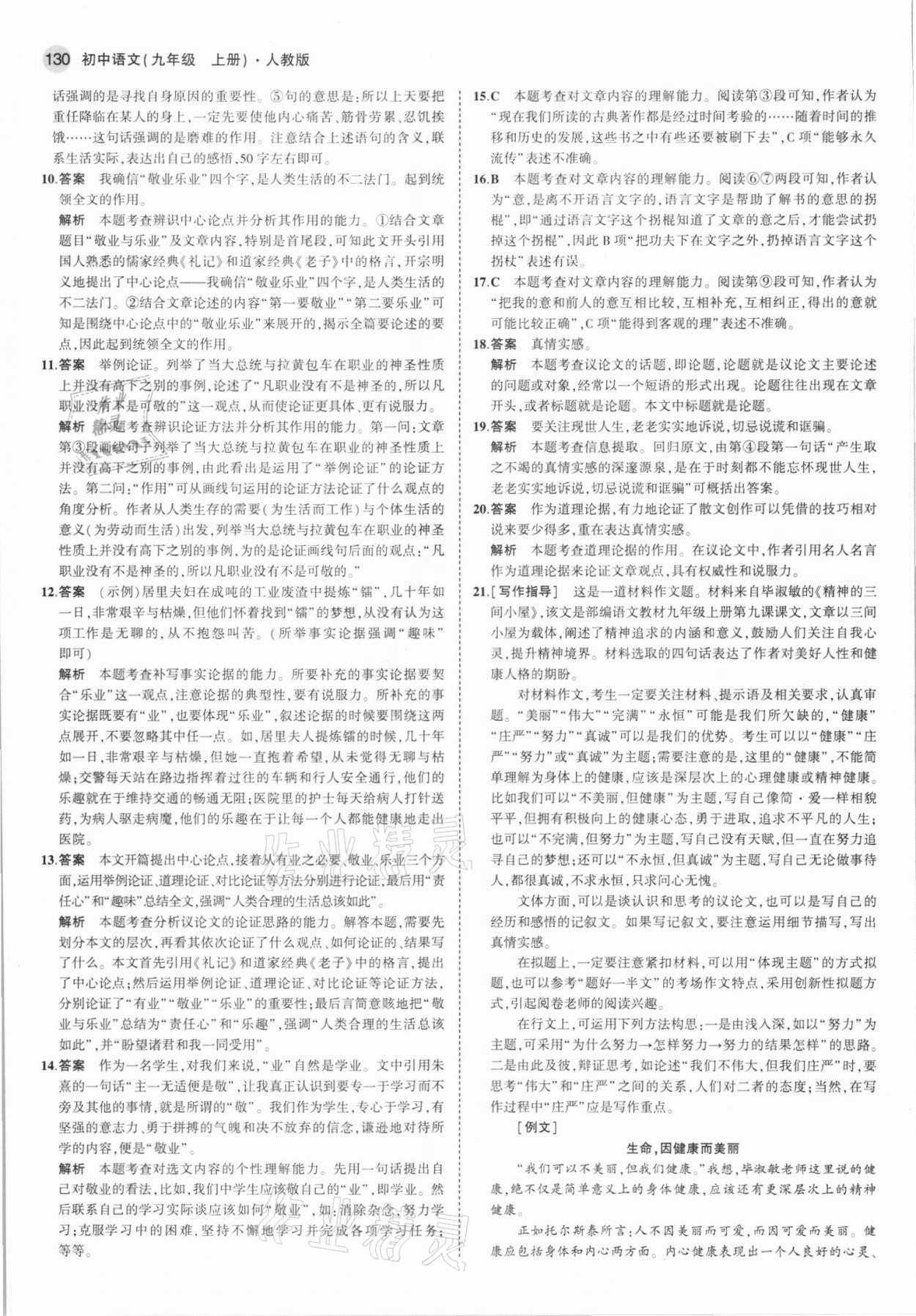 2021年5年中考3年模擬初中語(yǔ)文九年級(jí)上冊(cè)人教版 第12頁(yè)